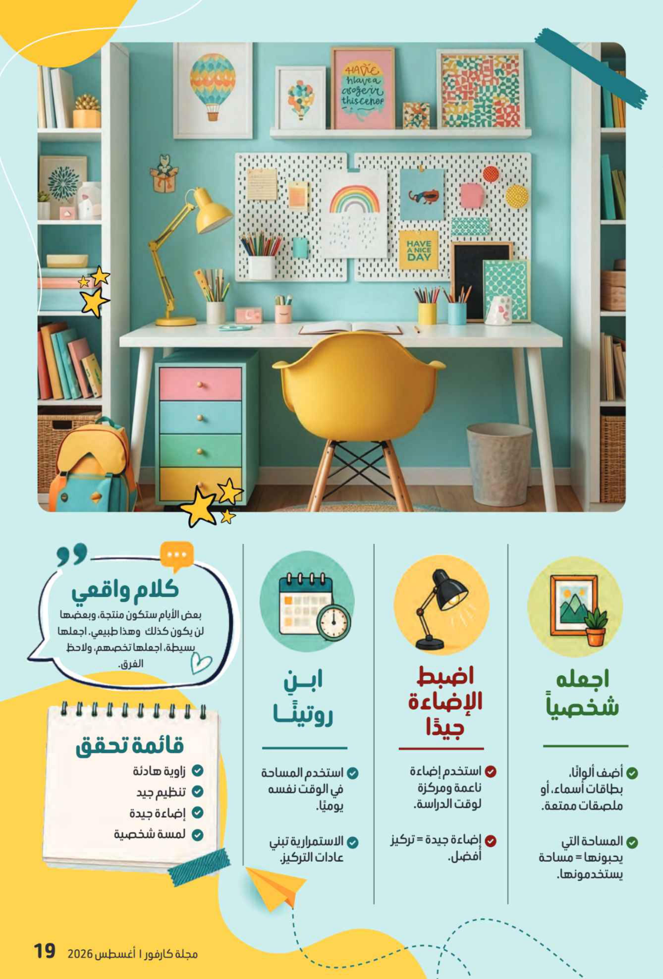 عروض كارفور الإمارات العودة إلى المدارس صفحة 58