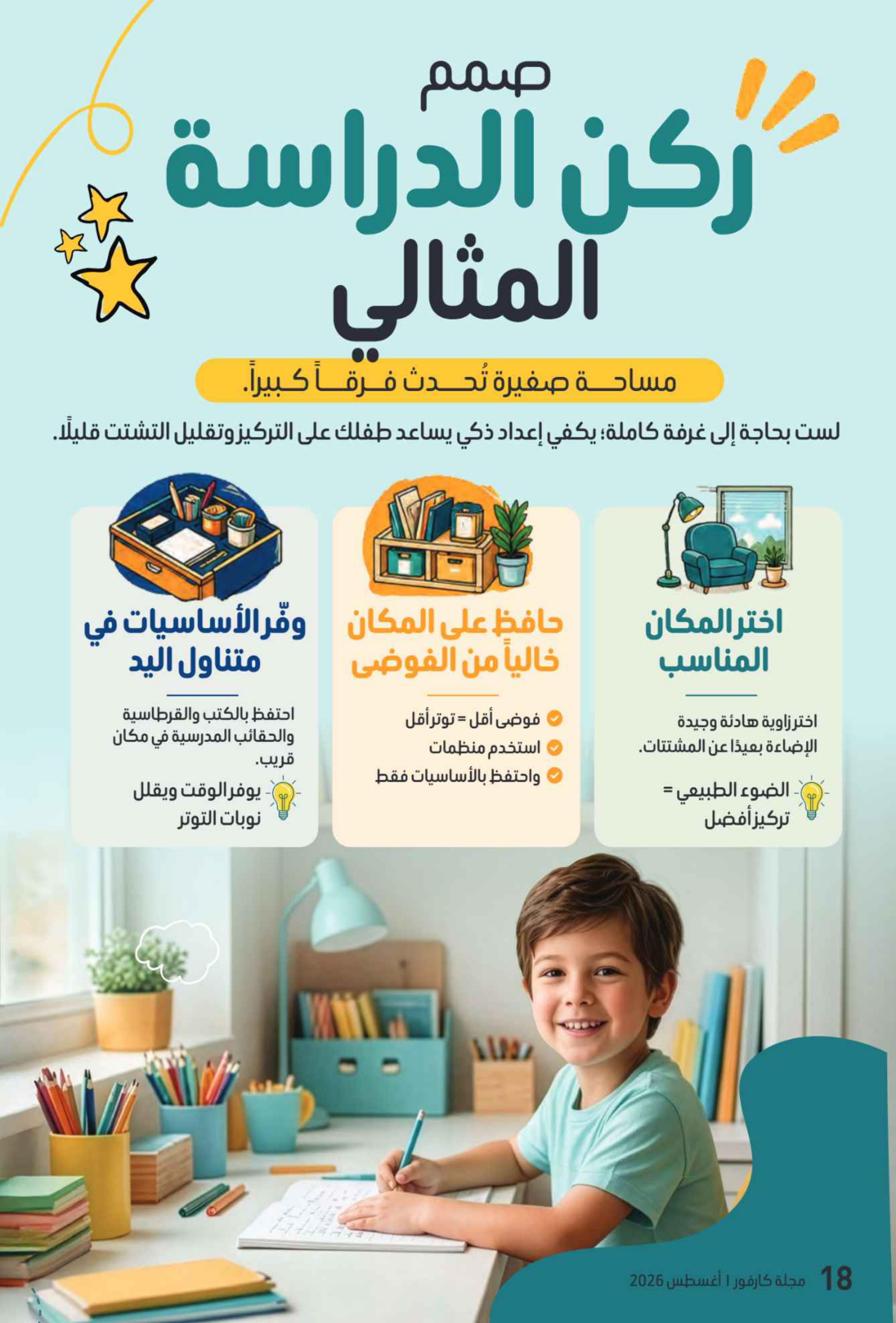 عروض كارفور الإمارات العودة إلى المدارس صفحة 59