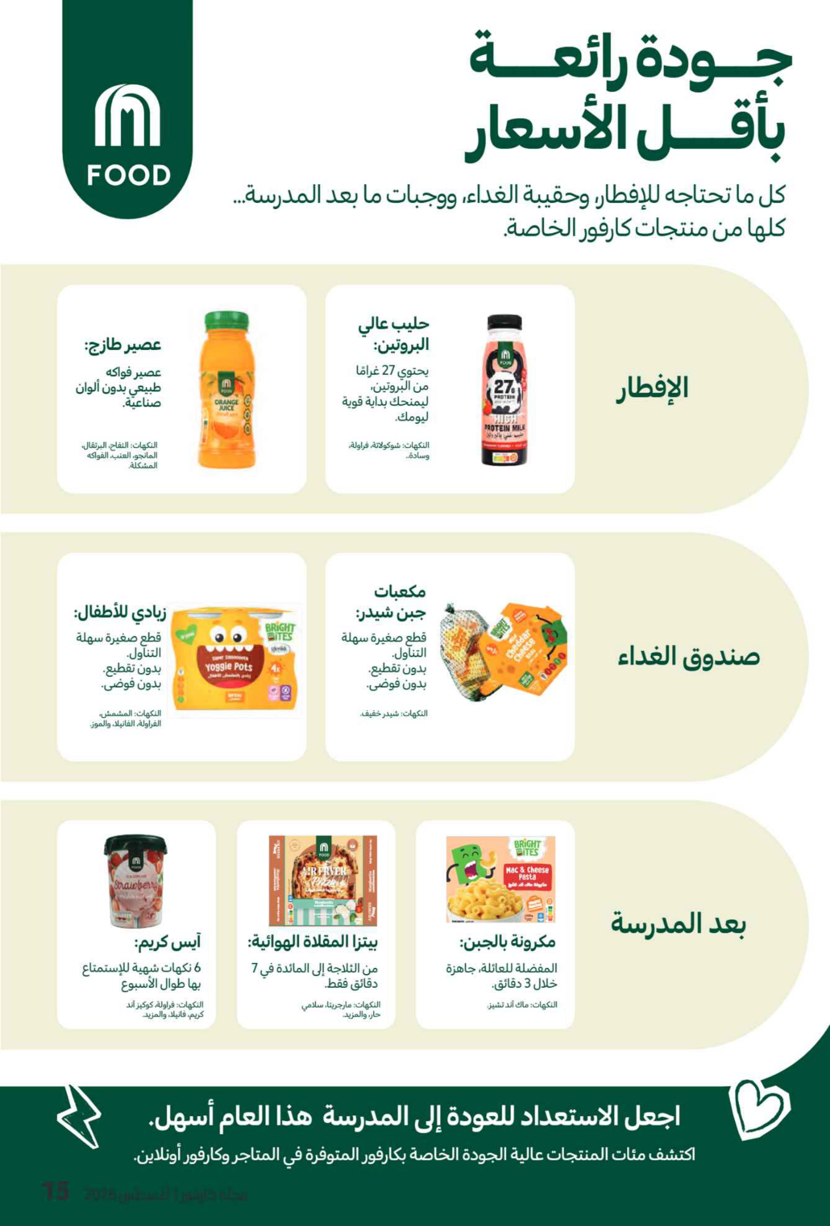 عروض كارفور الإمارات العودة إلى المدارس صفحة 62