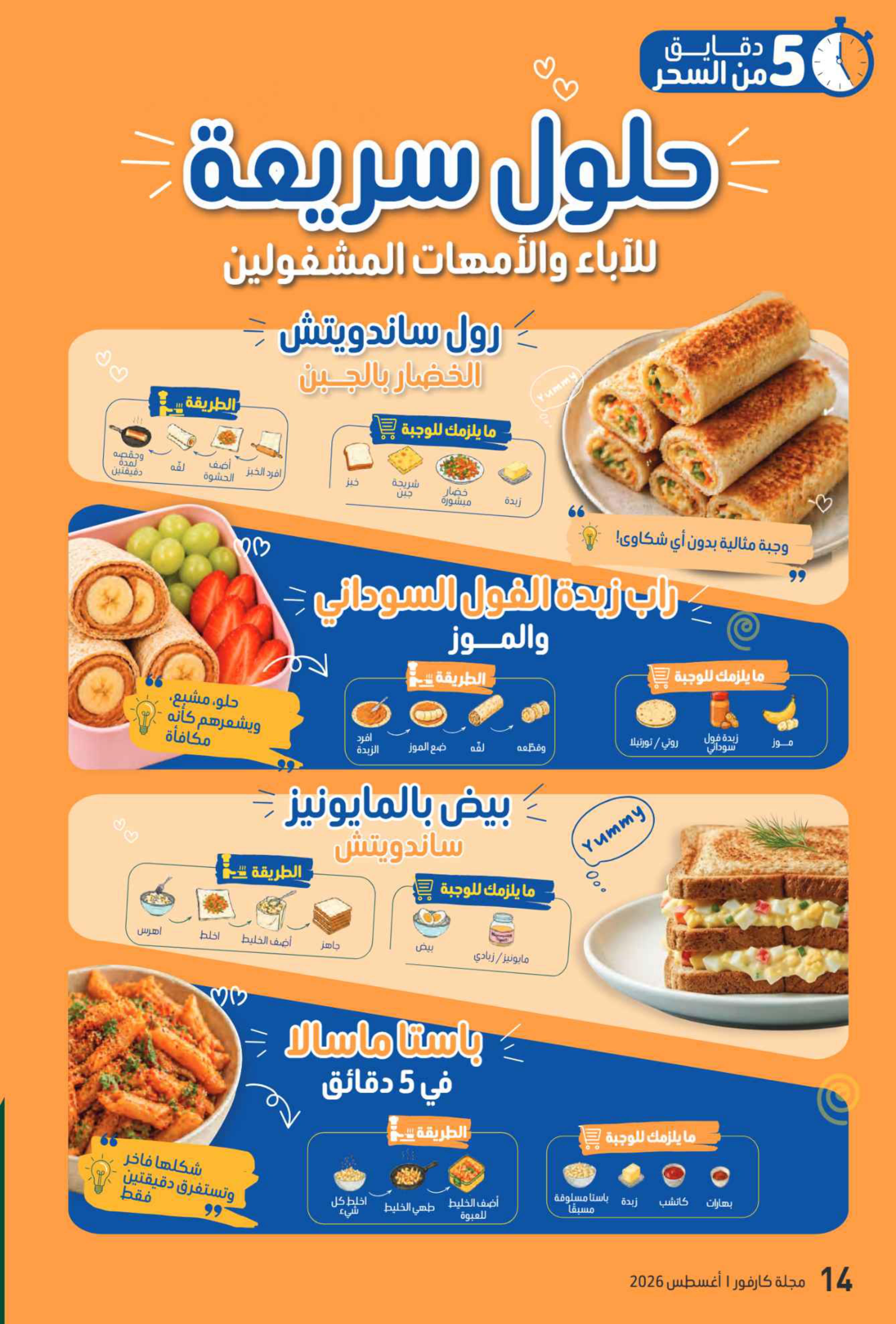 عروض كارفور الإمارات العودة إلى المدارس صفحة 63