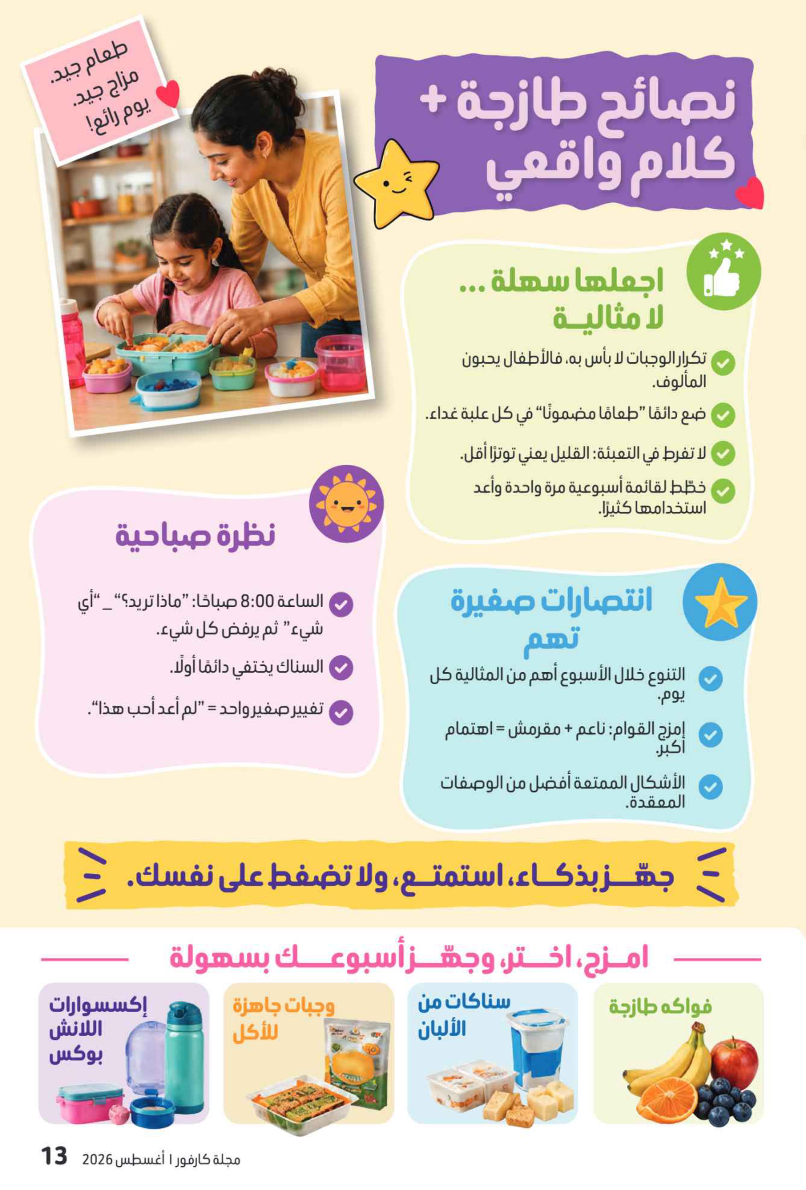 عروض كارفور الإمارات العودة إلى المدارس صفحة 64