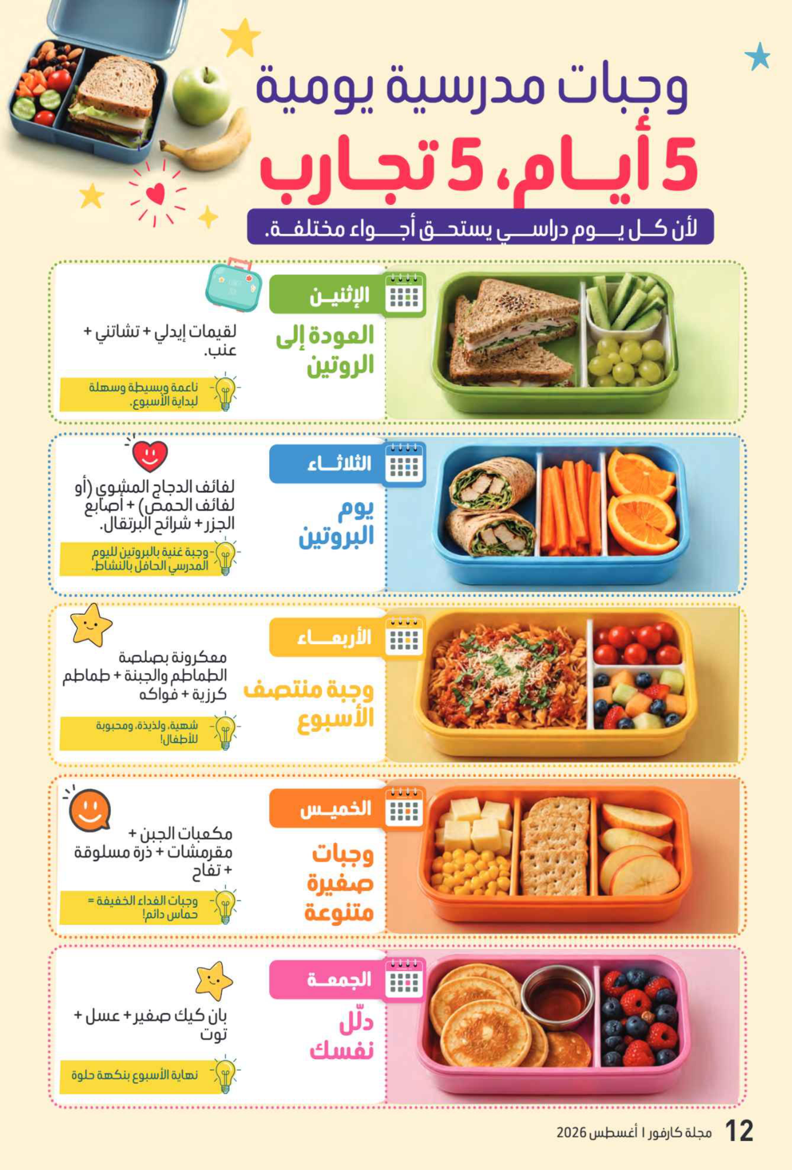 عروض كارفور الإمارات العودة إلى المدارس صفحة 65