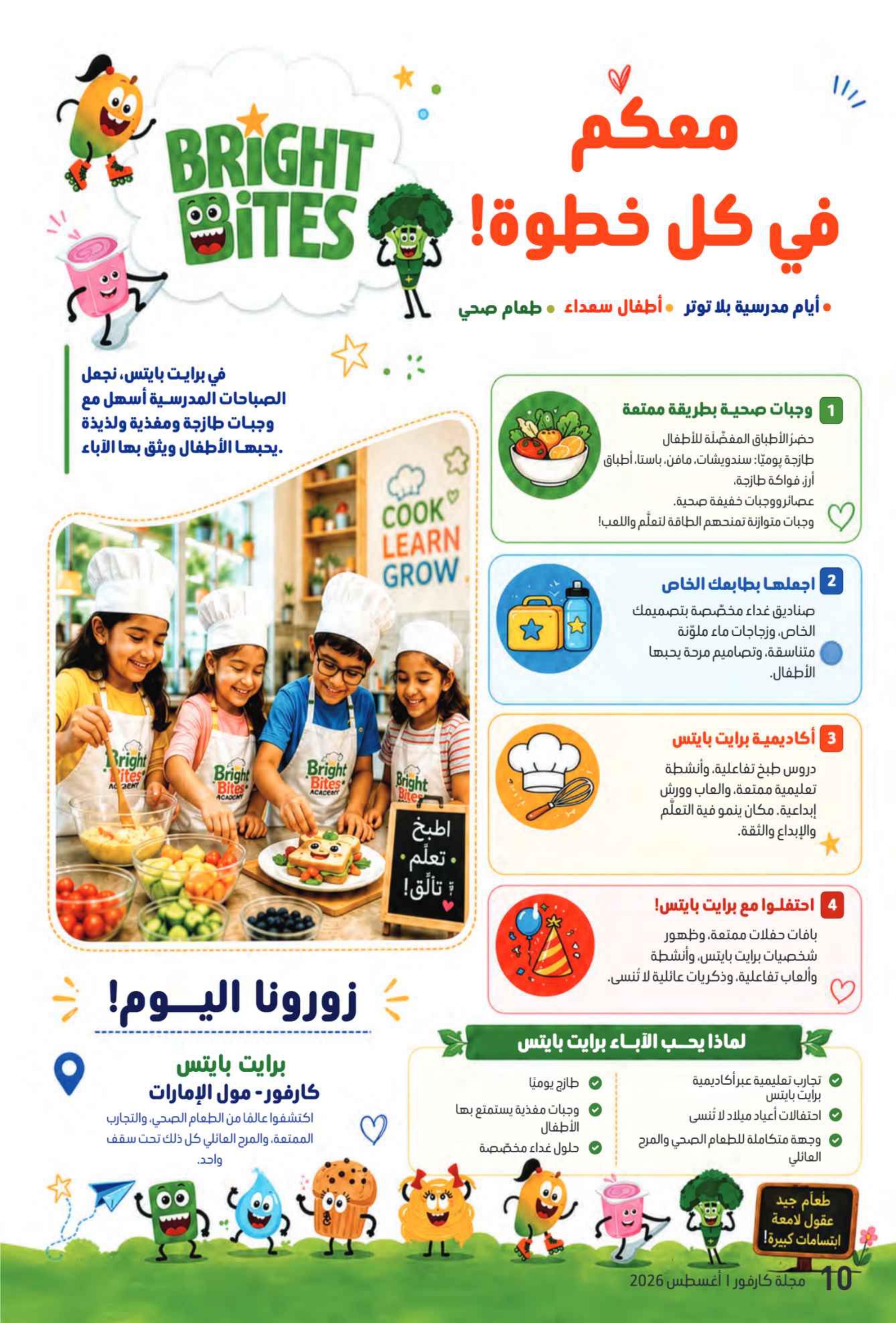 عروض كارفور الإمارات العودة إلى المدارس صفحة 67