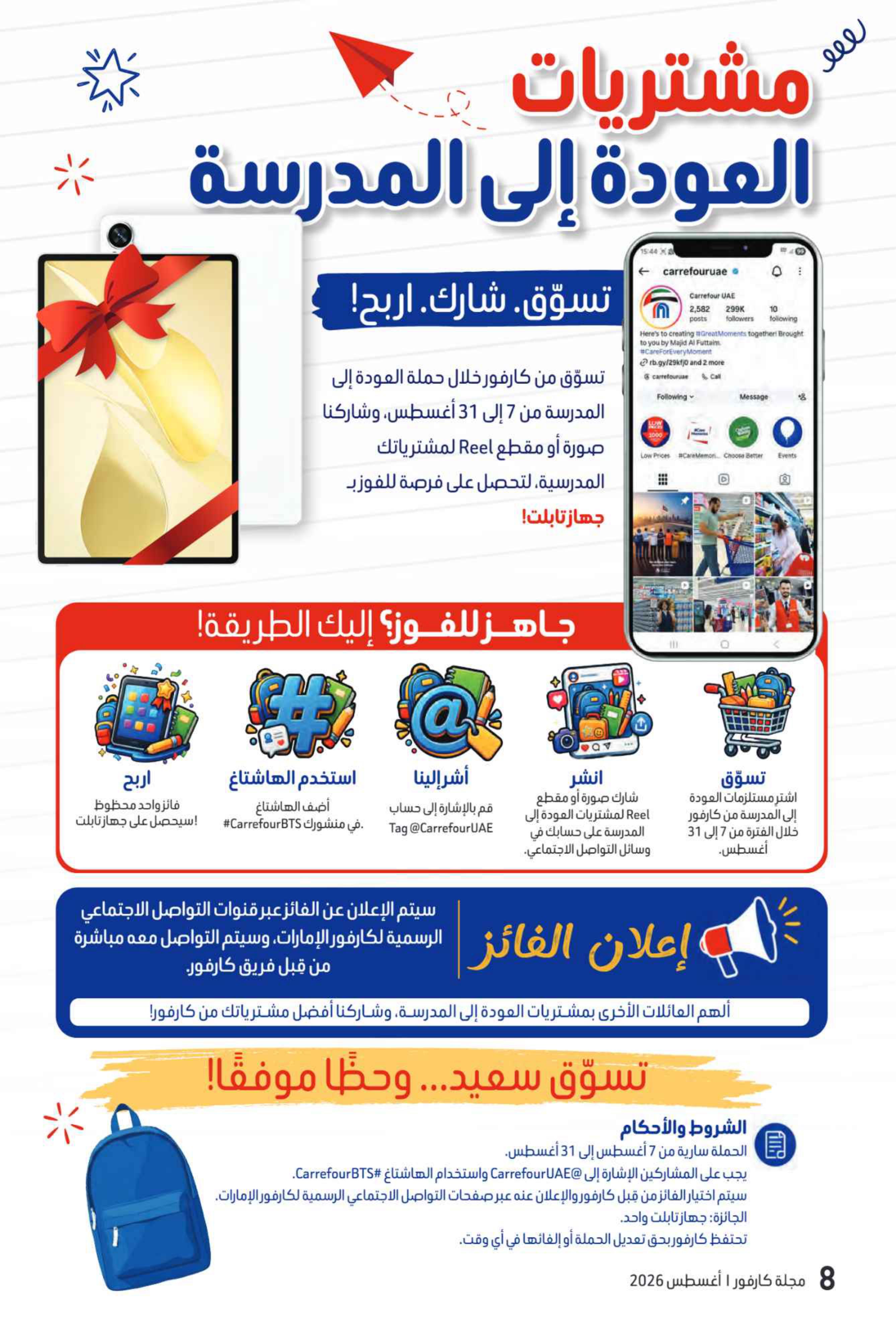 عروض كارفور الإمارات العودة إلى المدارس صفحة 69