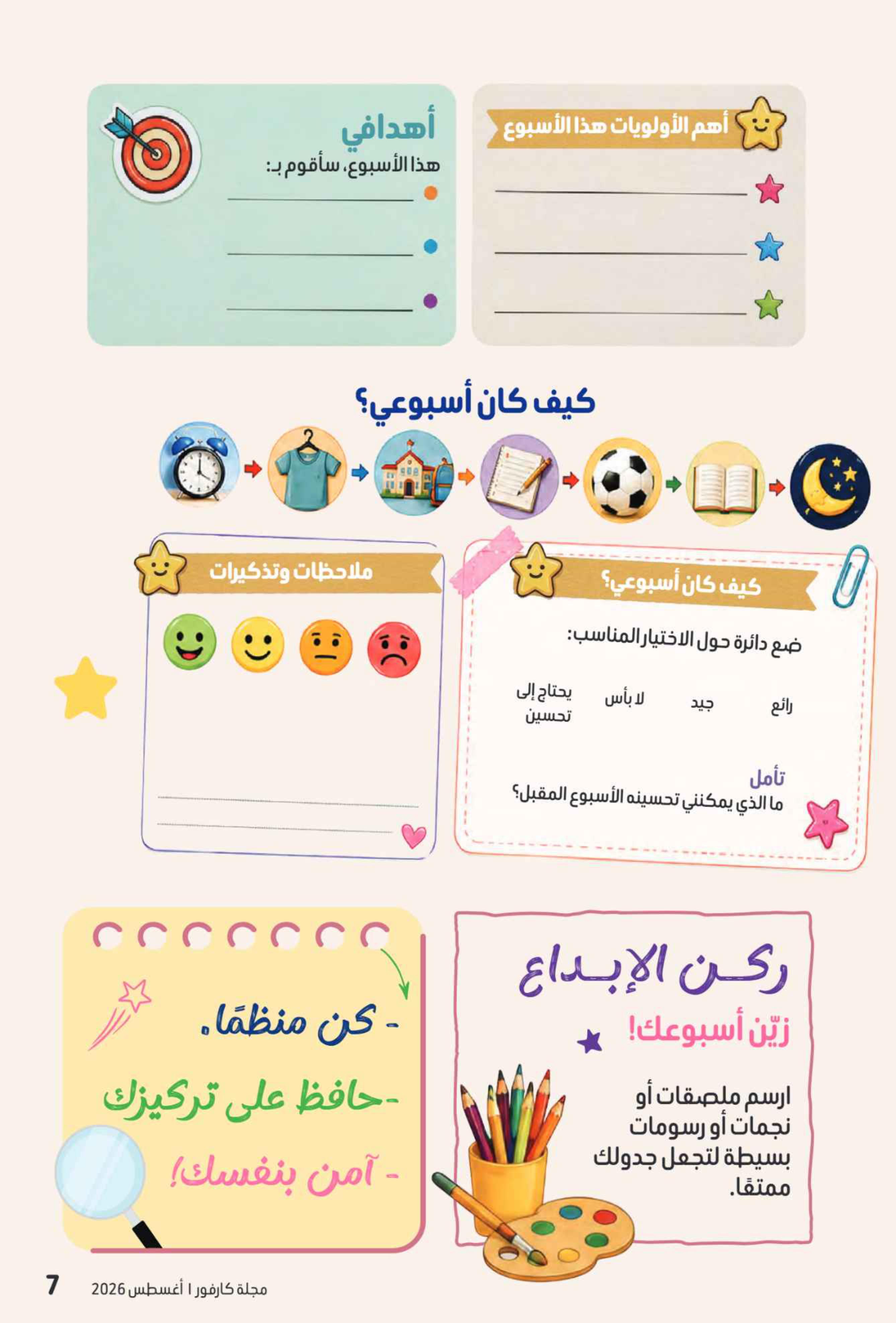 عروض كارفور الإمارات العودة إلى المدارس صفحة 70