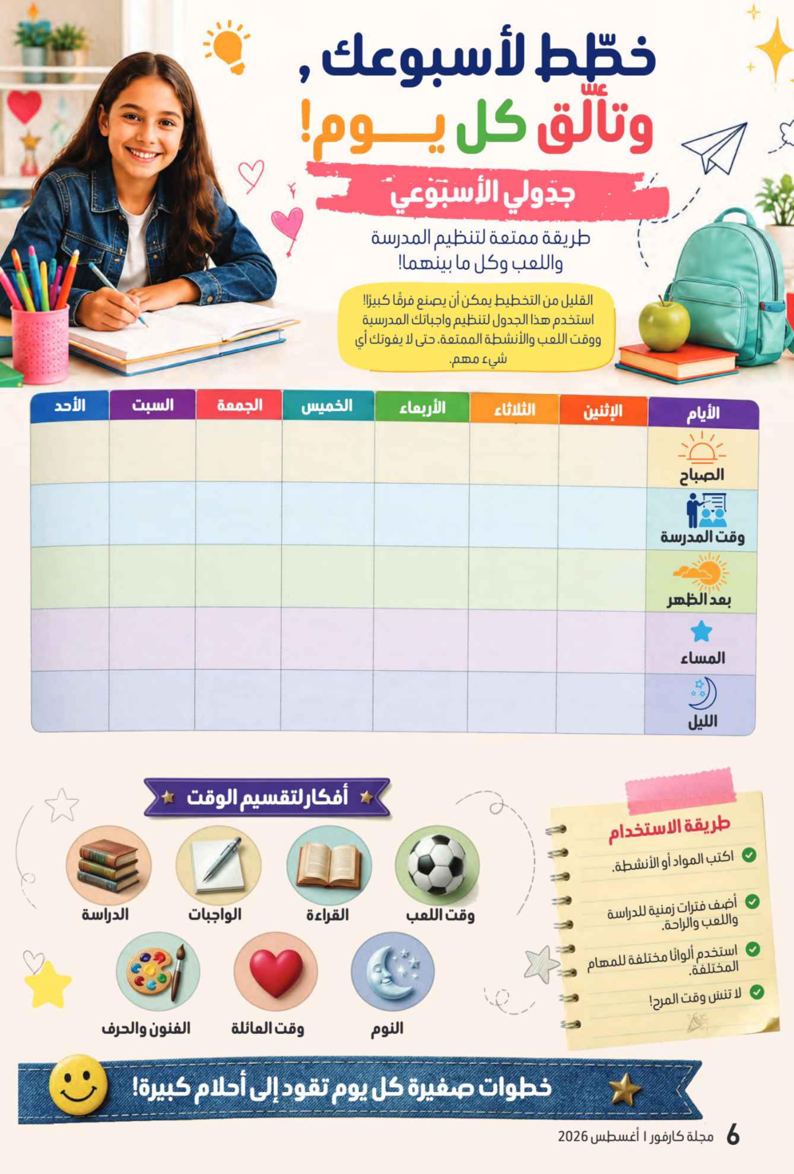 عروض كارفور الإمارات العودة إلى المدارس صفحة 71