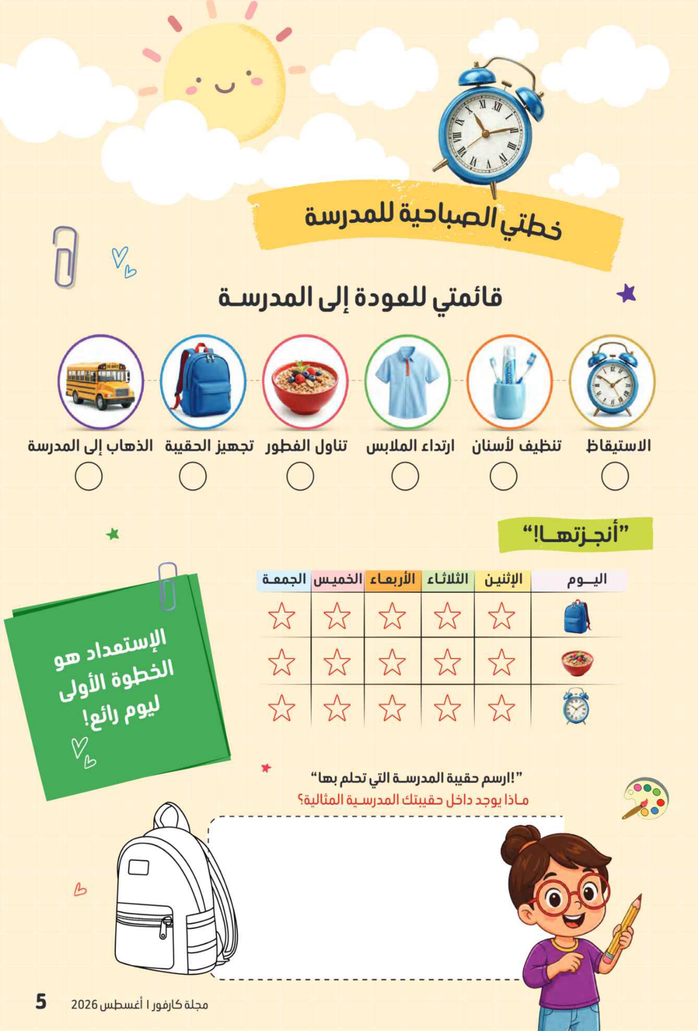 عروض كارفور الإمارات العودة إلى المدارس صفحة 72