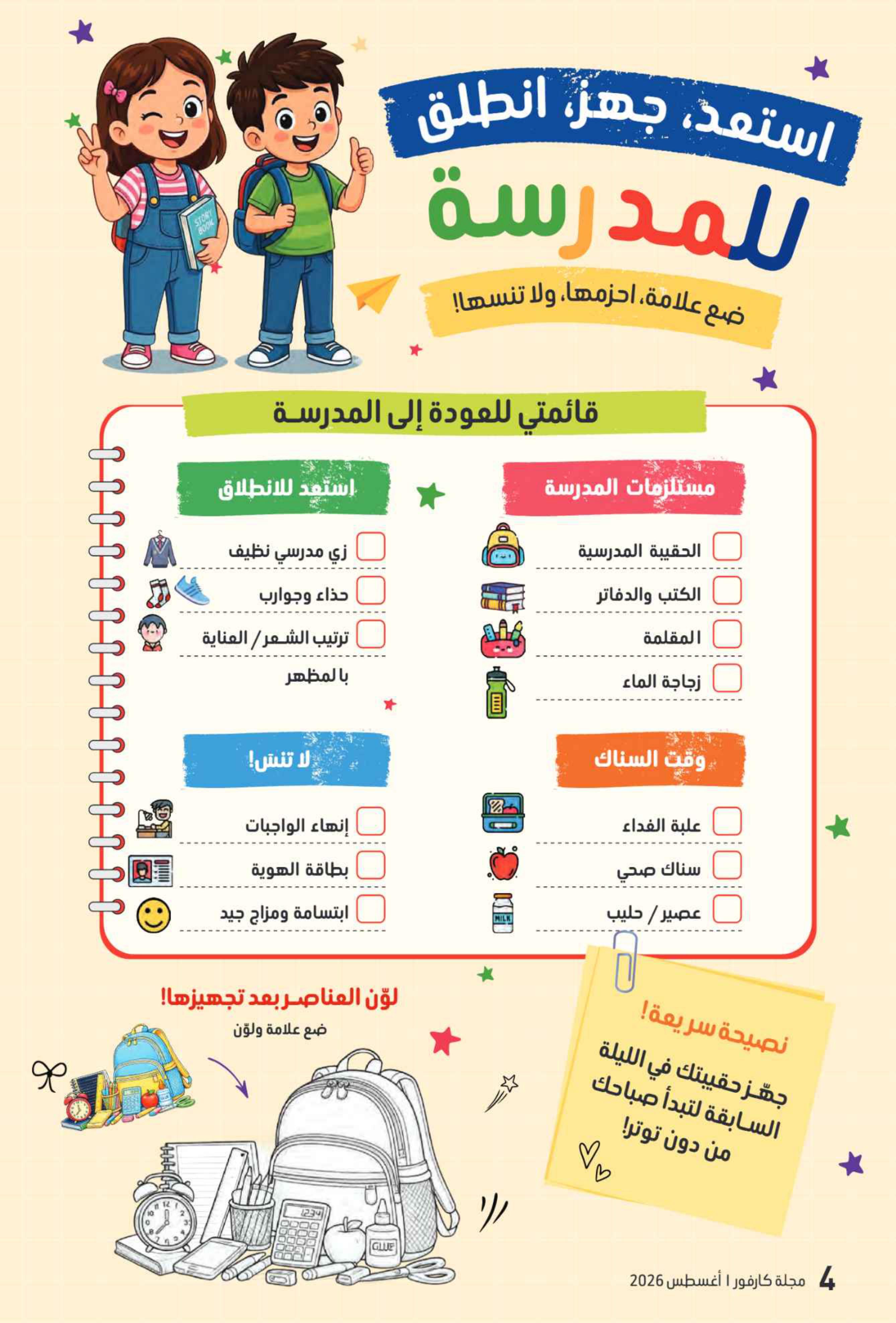 عروض كارفور الإمارات العودة إلى المدارس صفحة 73