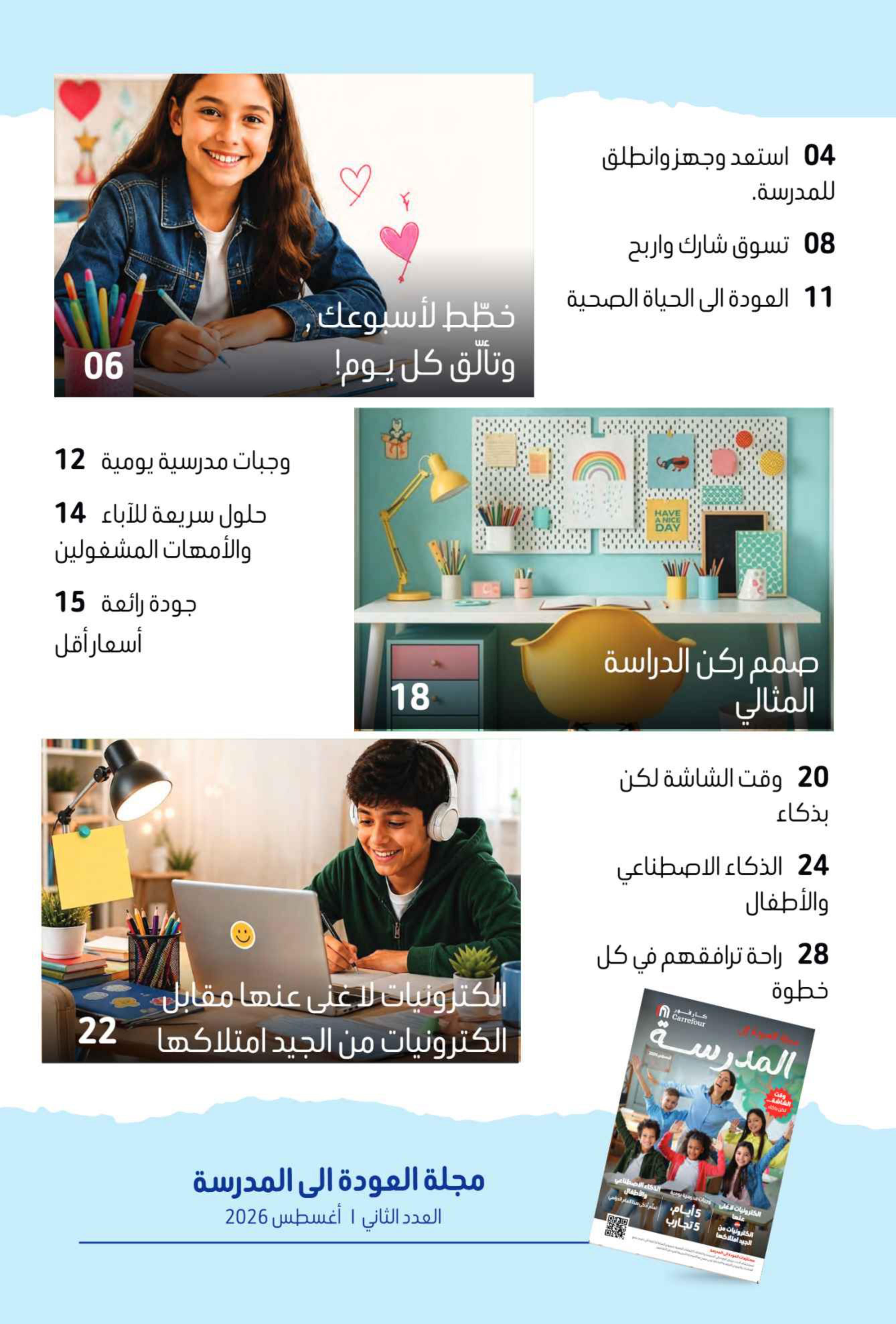 عروض كارفور الإمارات العودة إلى المدارس صفحة 74