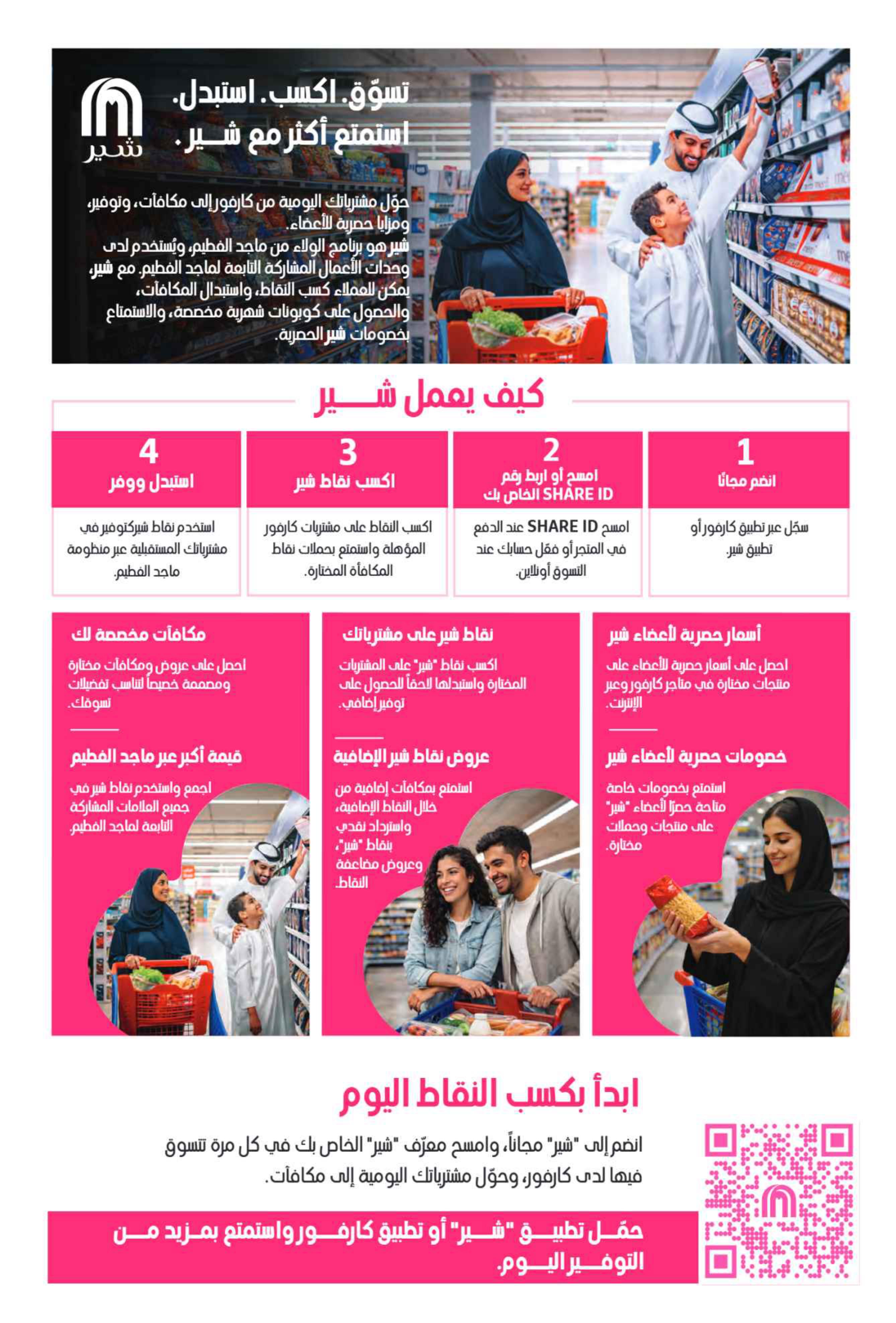 عروض كارفور الإمارات العودة إلى المدارس صفحة 75