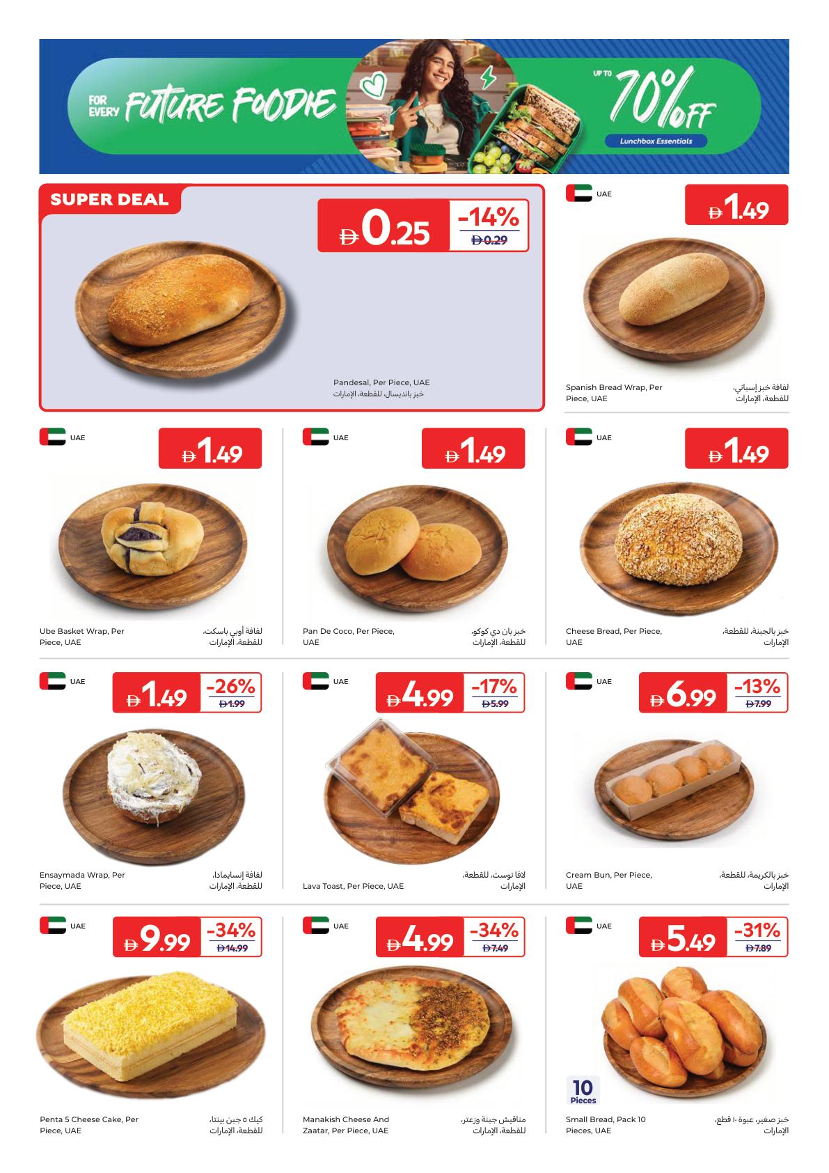 عروض كارفور الإمارات العودة إلى المدارس صفحة 4