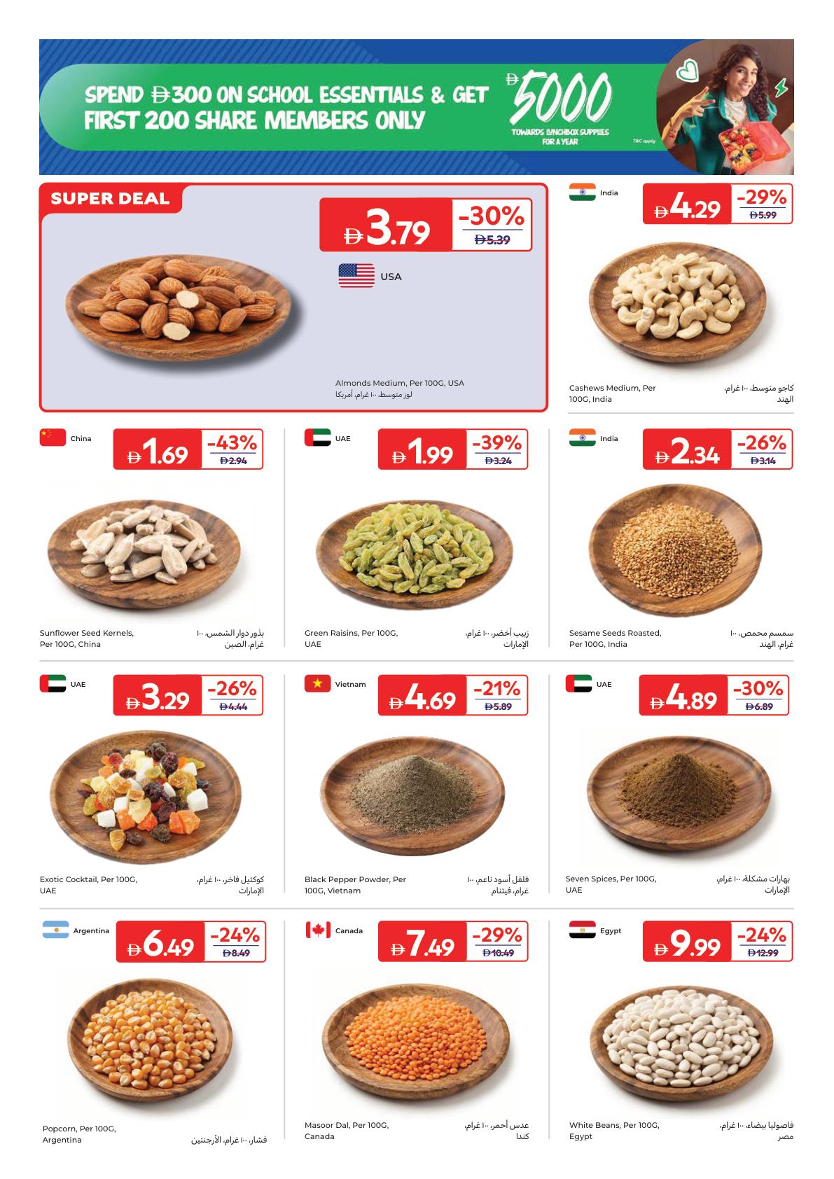 عروض كارفور الإمارات العودة إلى المدارس صفحة 6