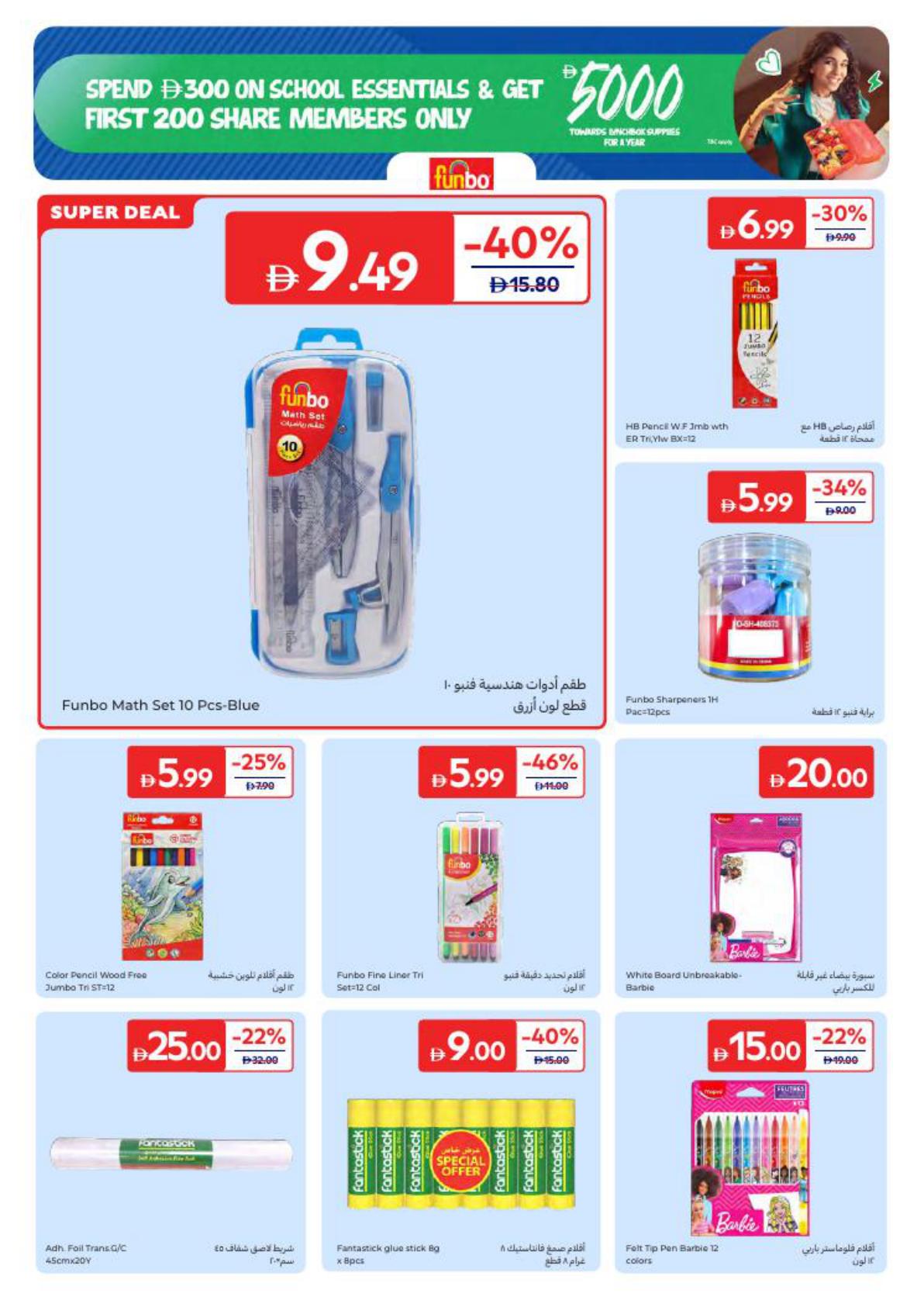 عروض كارفور الامارات صفحة 14