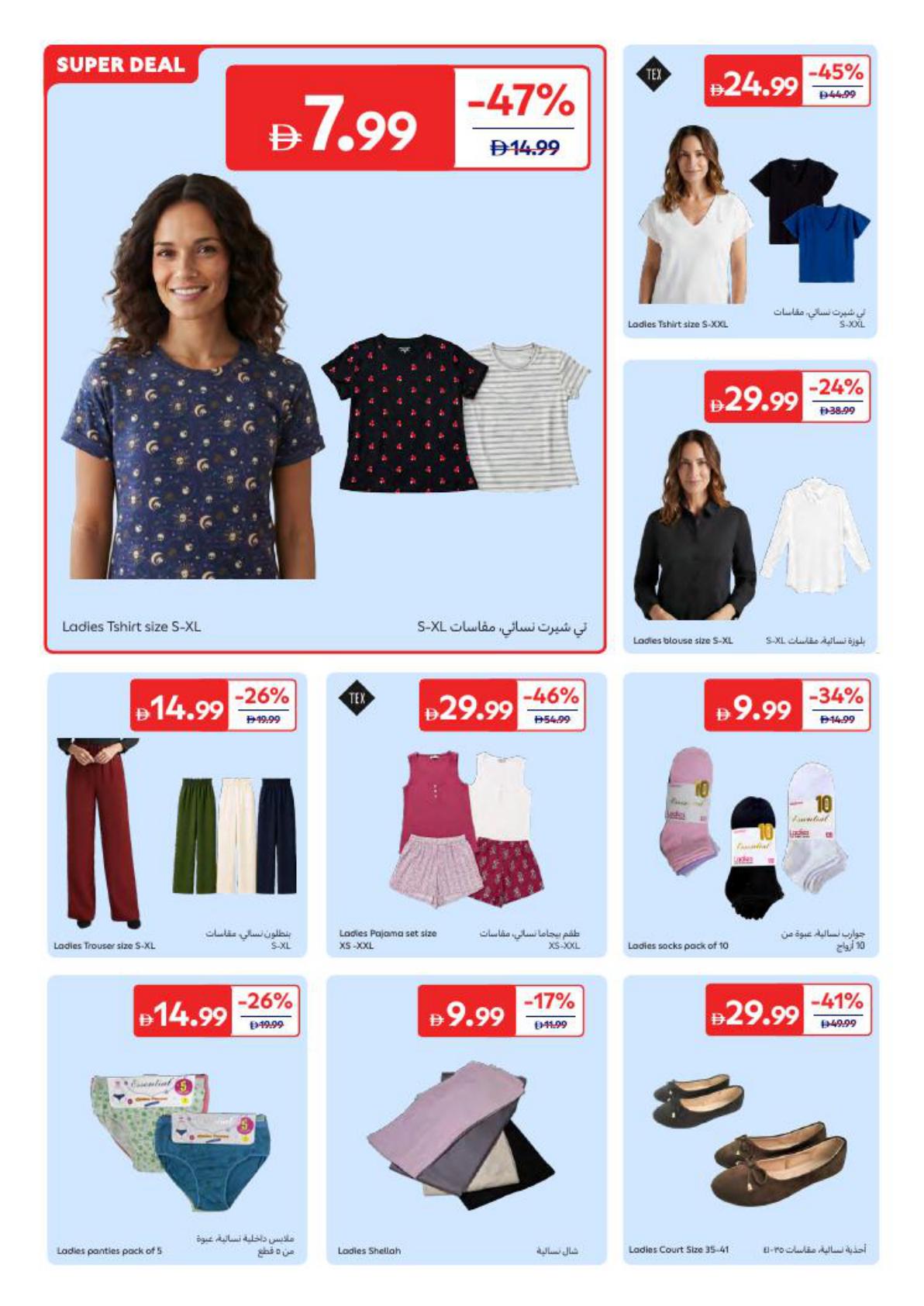 كارفور الامارات صفحة 24