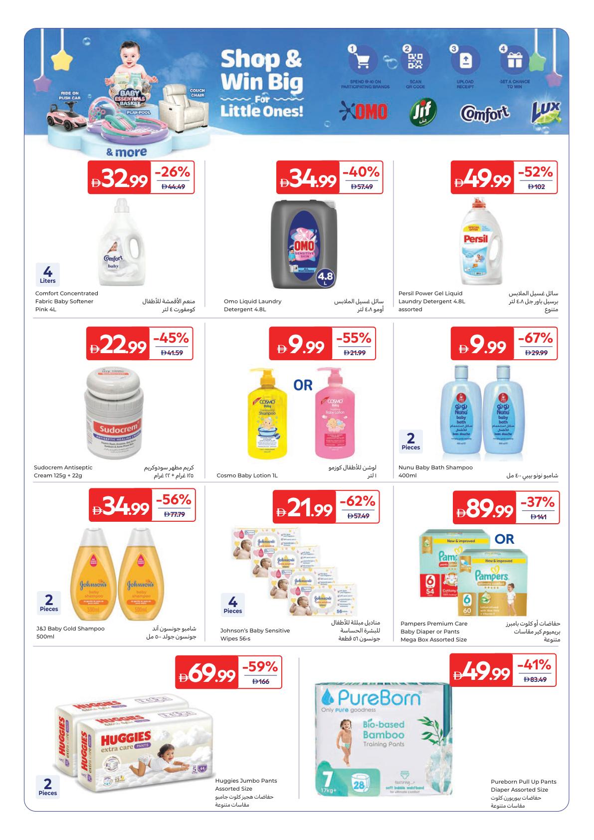 عروض كارفور الإمارات صفحة 22