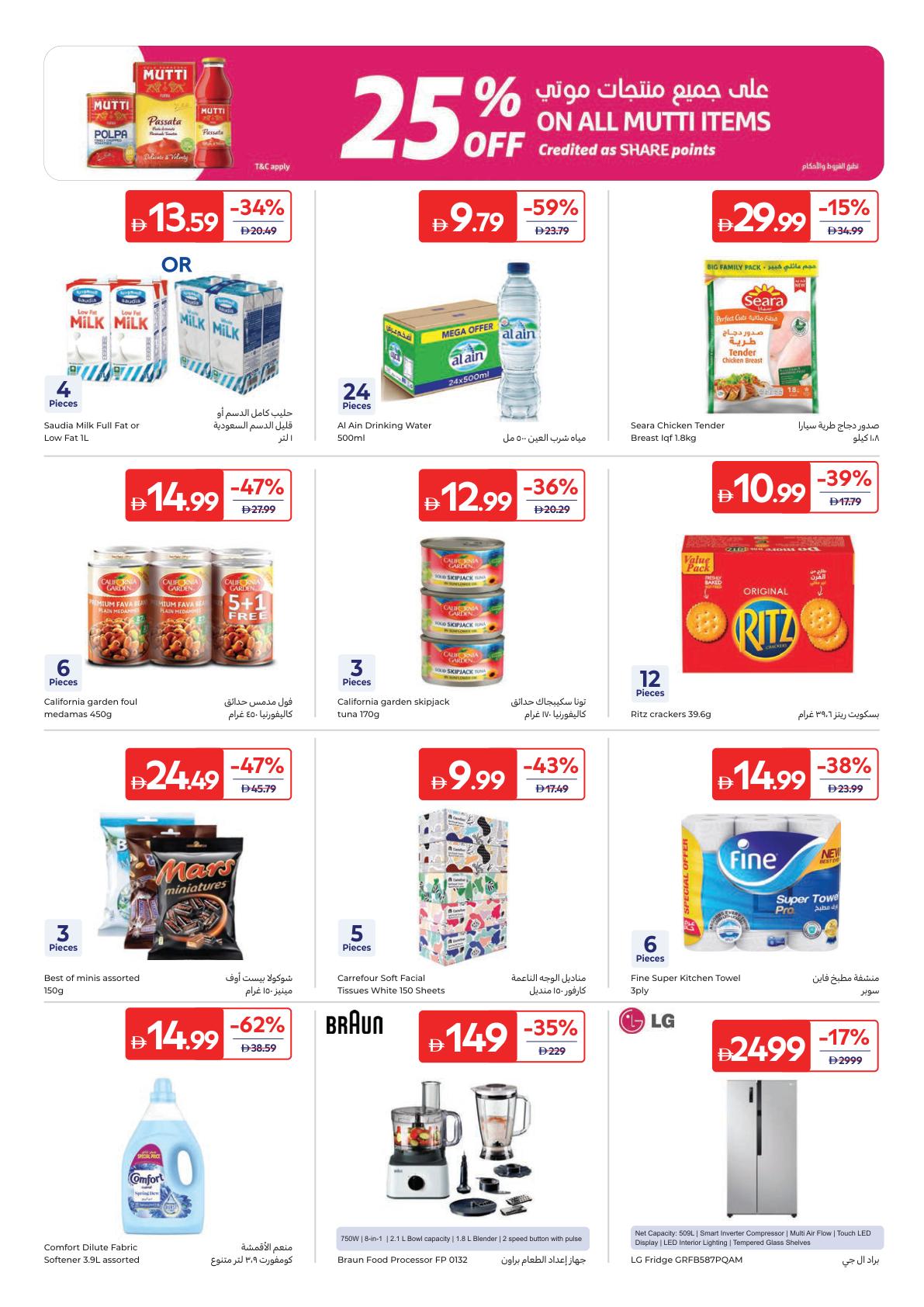 عروض كارفور الإمارات صفحة 35