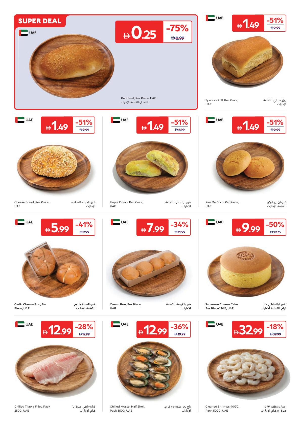عروض كارفور الإمارات صفحة 4