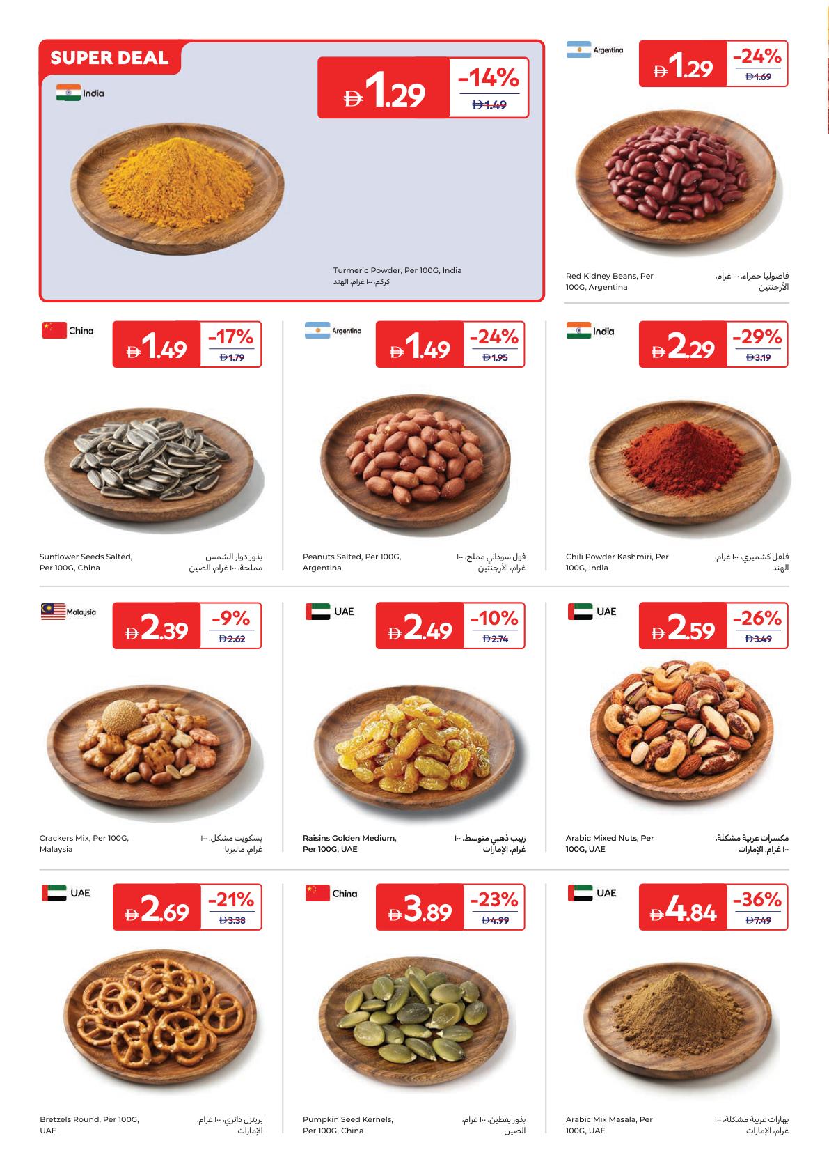 عروض كارفور الإمارات صفحة 6