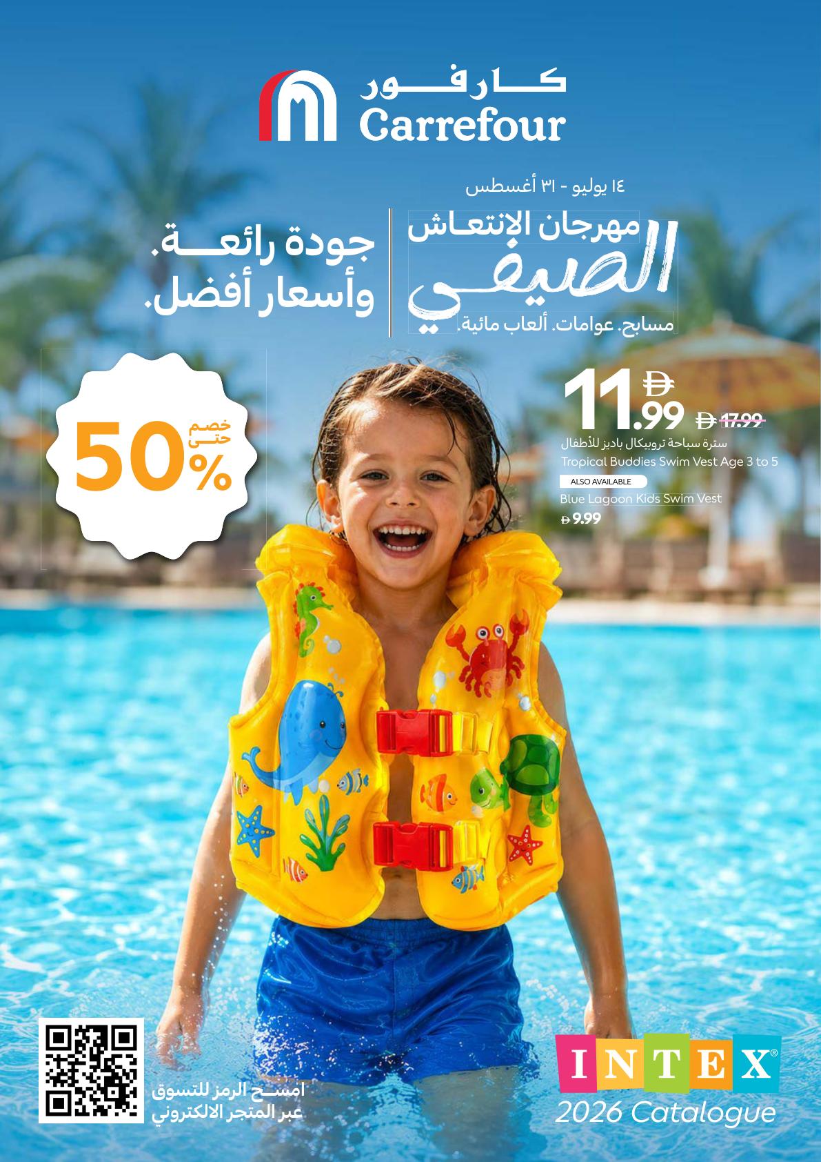 عروض كارفور الإمارات صفحة 12