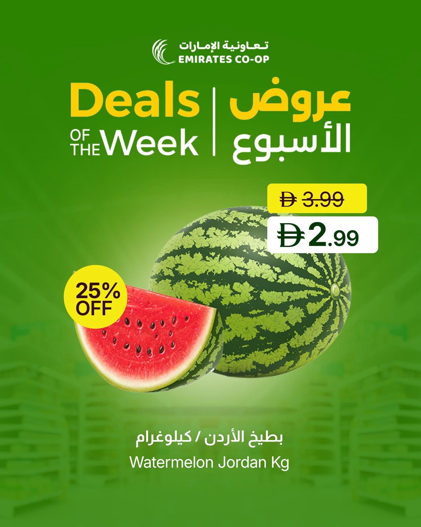 عروض تعاونية الإمارات صفحة 2