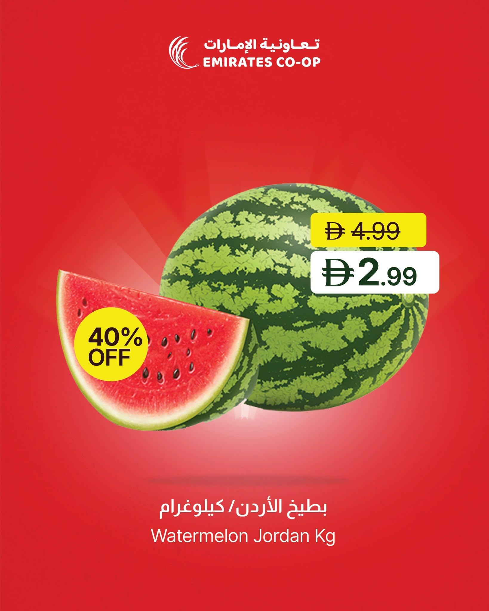 عروض تعاونية الإمارات صفحة 2