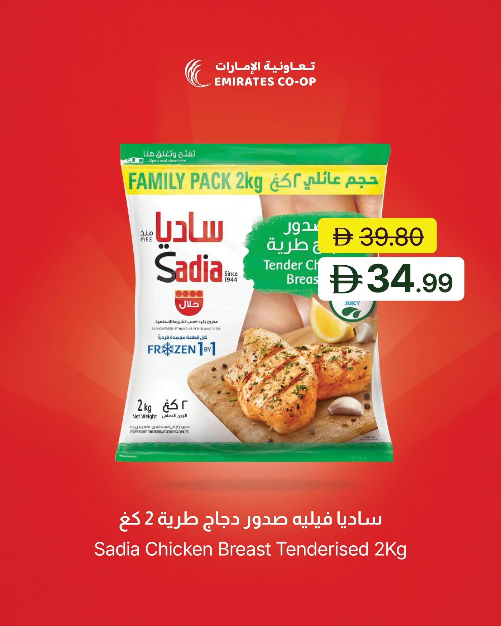 عروض تعاونية الإمارات صفحة 2
