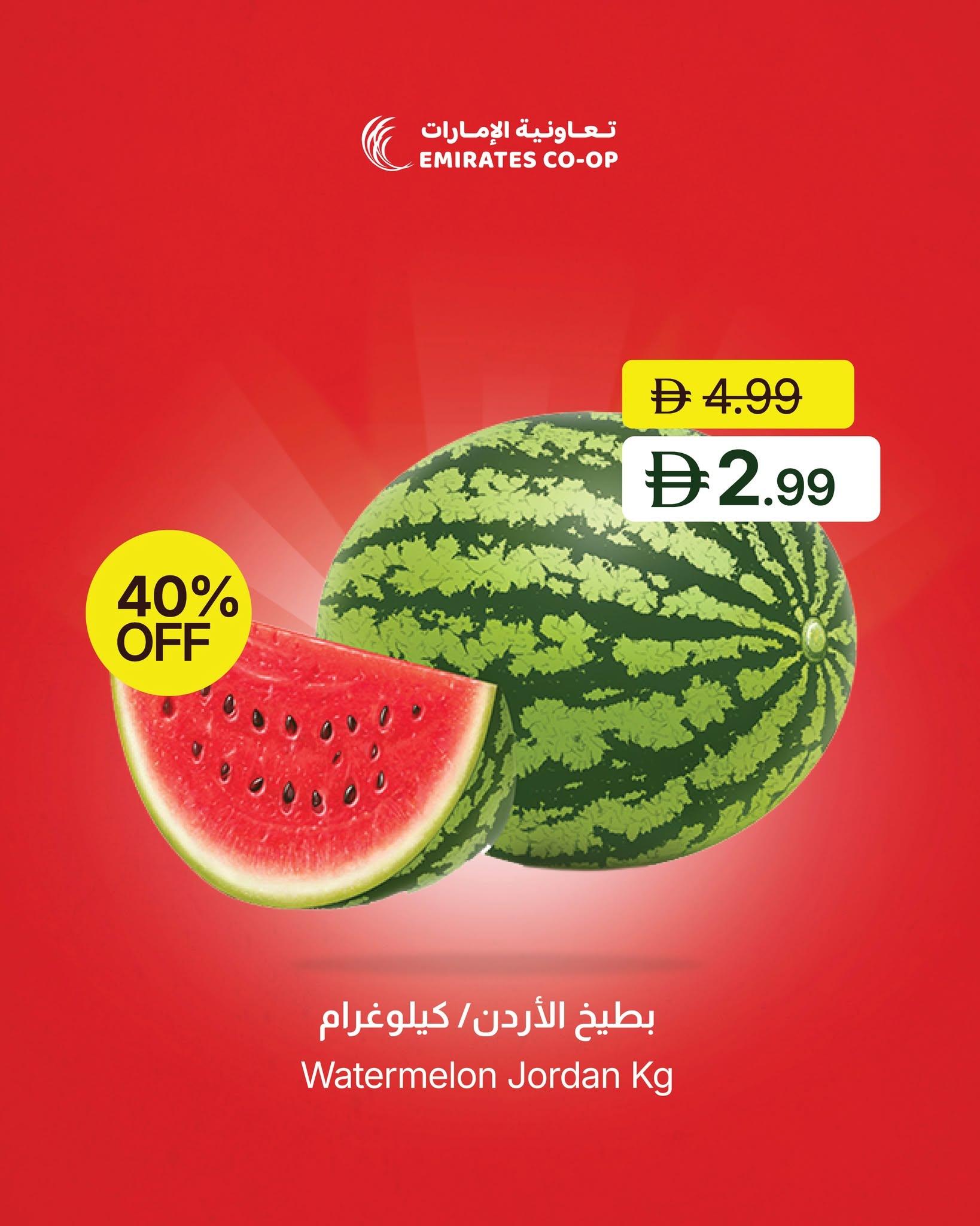 عروض تعاونية الإمارات صفحة 4