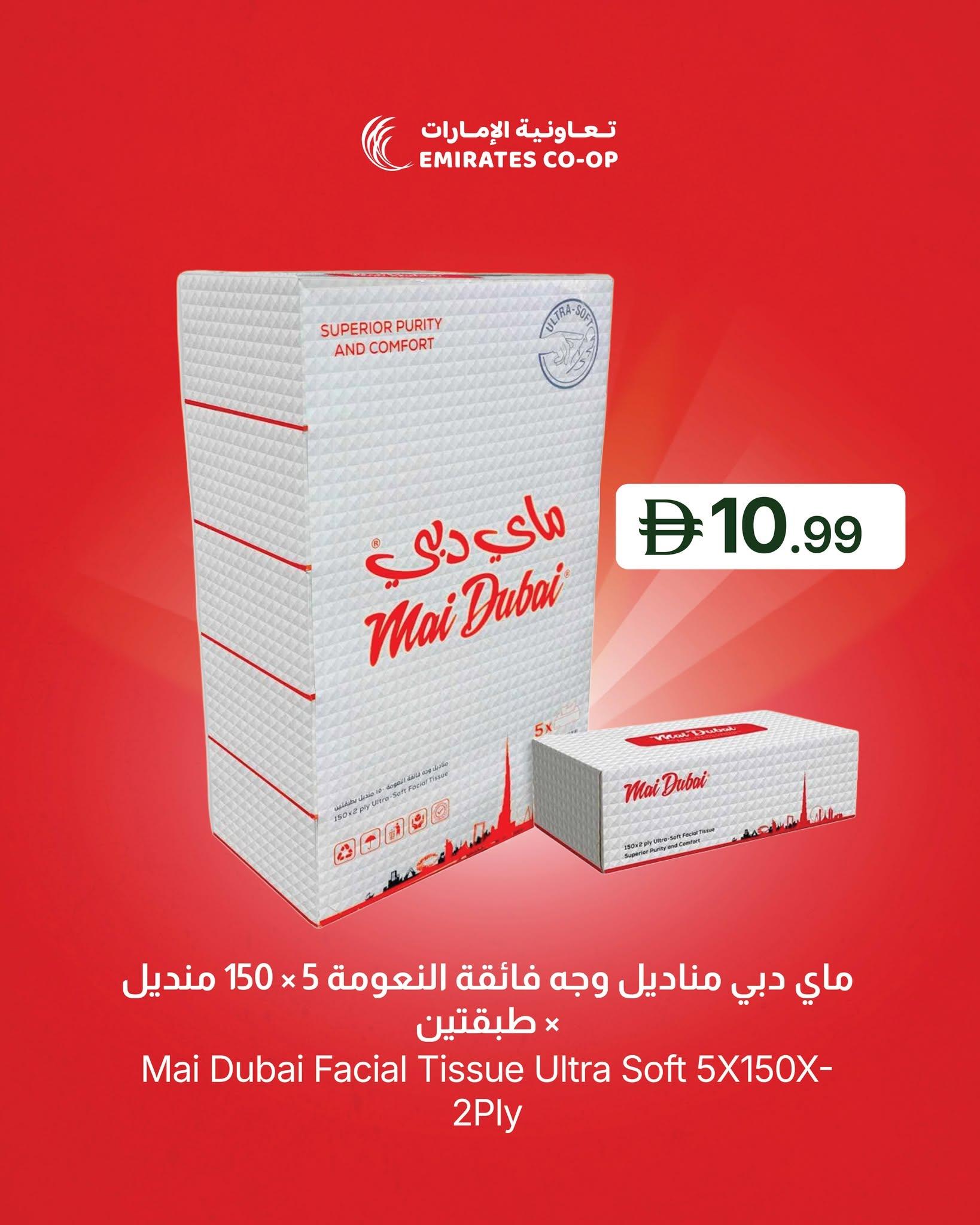 عروض تعاونية الإمارات صفحة 8
