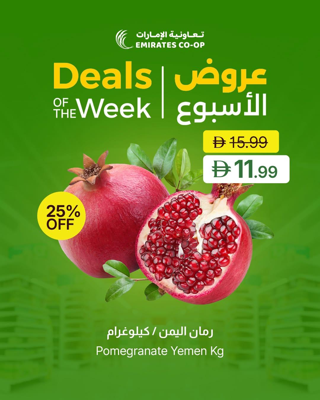 عروض تعاونية الإمارات صفحة 5