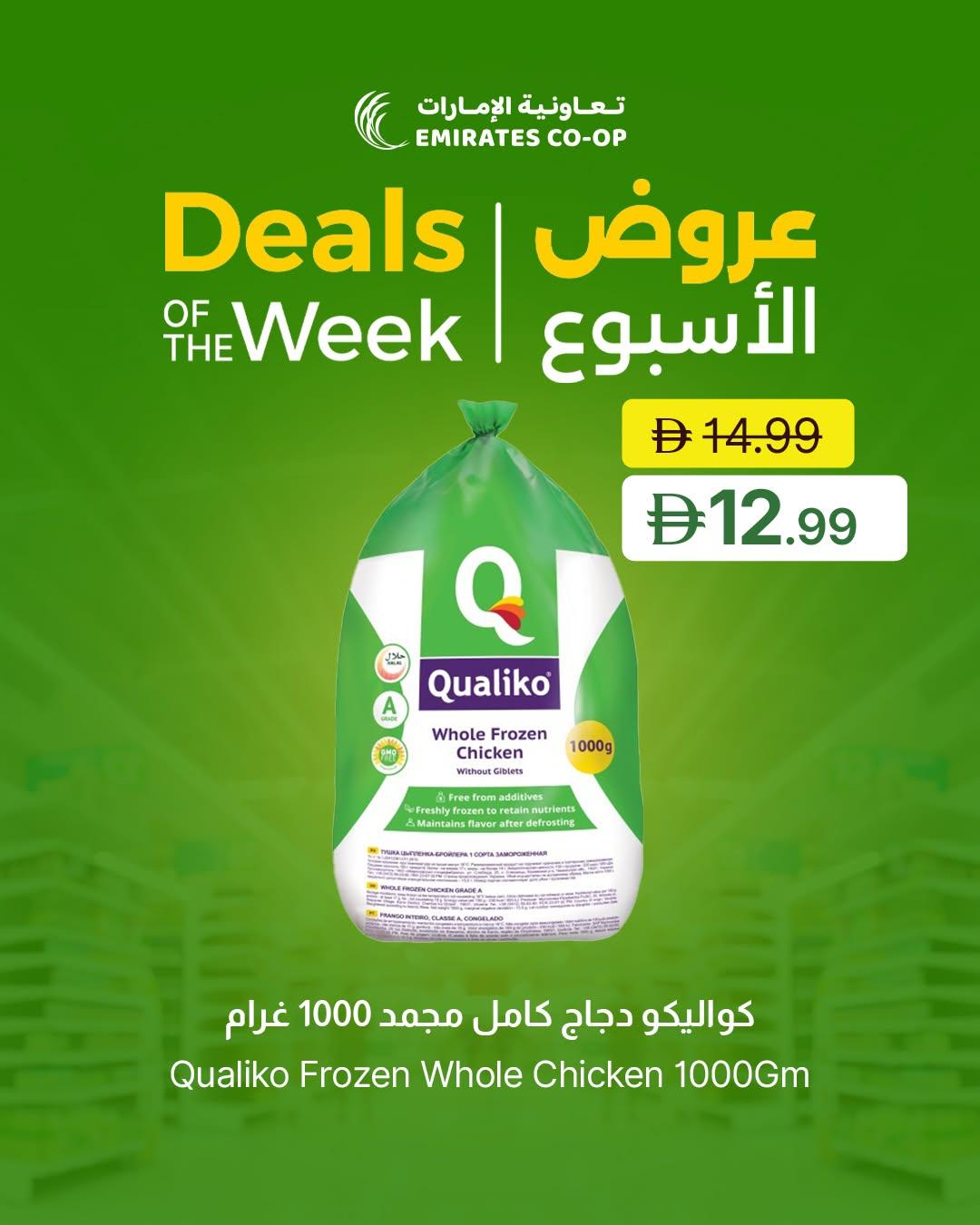 عروض تعاونية الإمارات صفحة 7