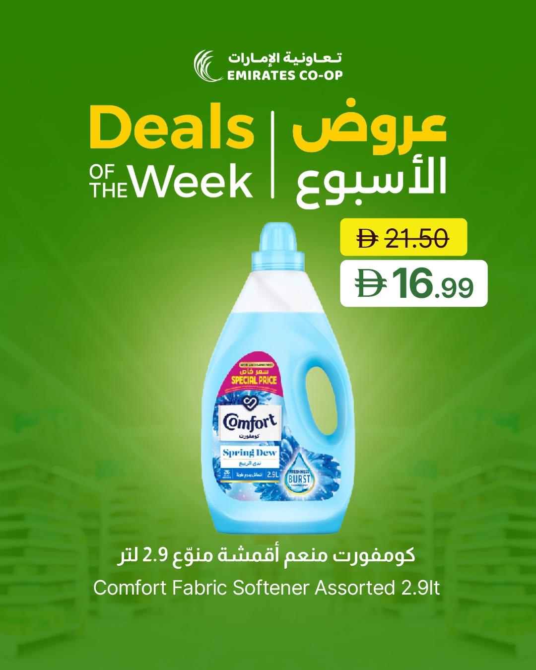 عروض تعاونية الإمارات صفحة 10
