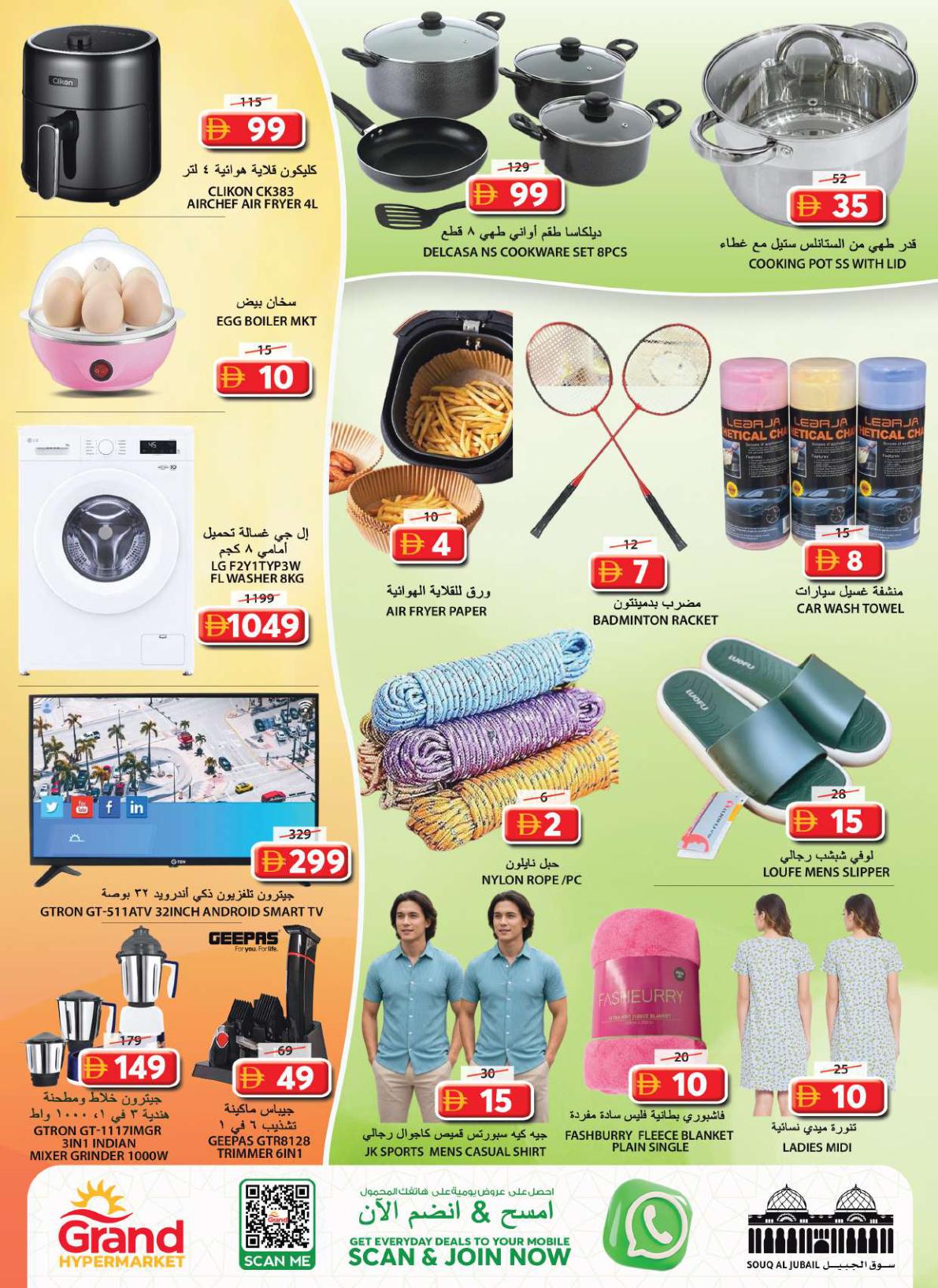 عروض جراند هايبر ماركت Souq Al Jubail الشارقة صفحة 14