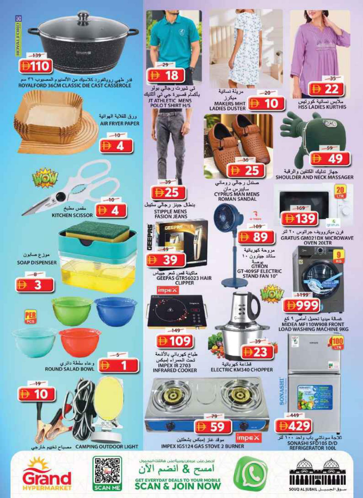 عروض جراند هايبر ماركت Souq Al Jubail الشارقة صفحة 12