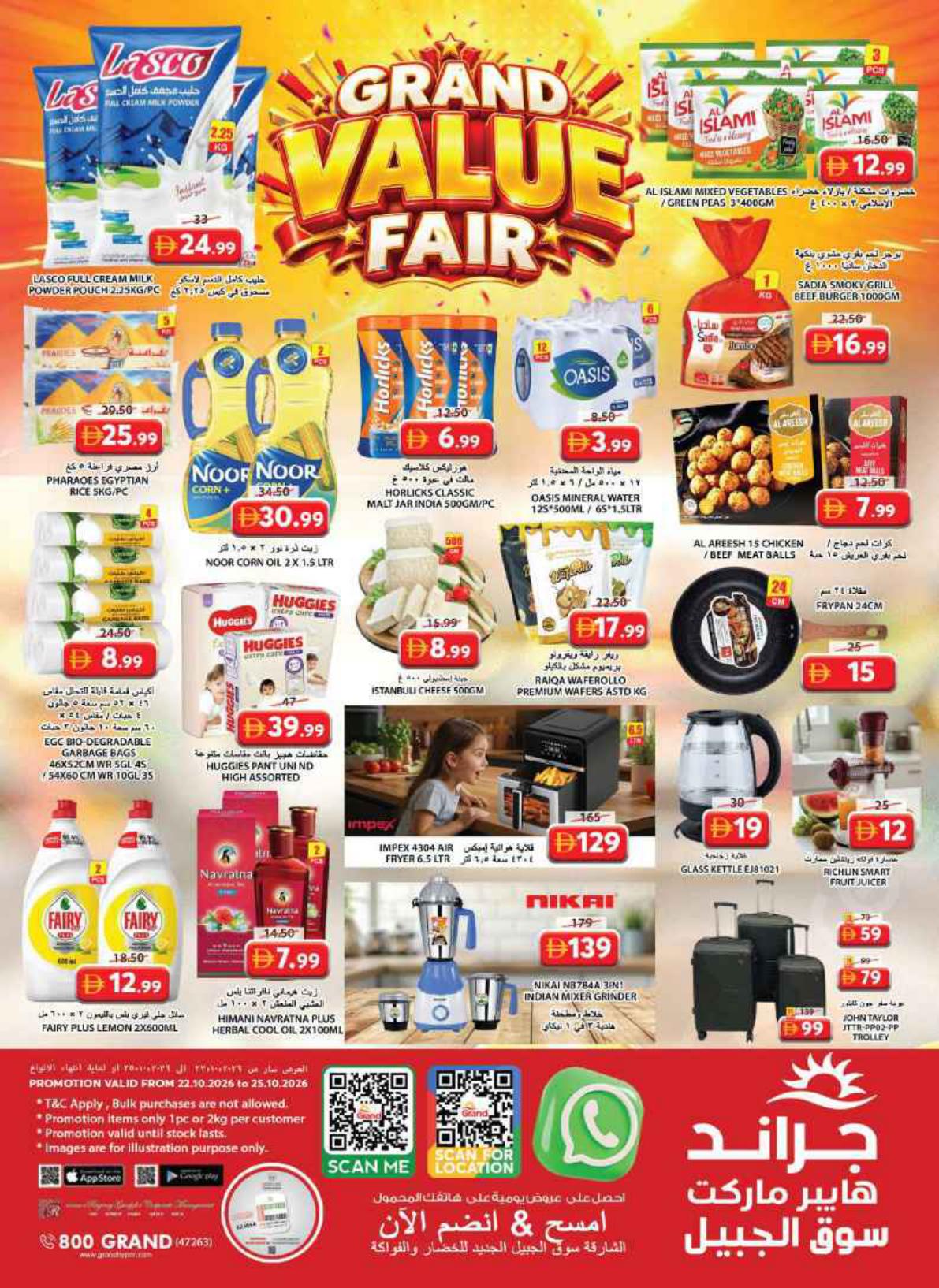 عروض جراند هايبر ماركت Souq Al Jubail الشارقة صفحة 16