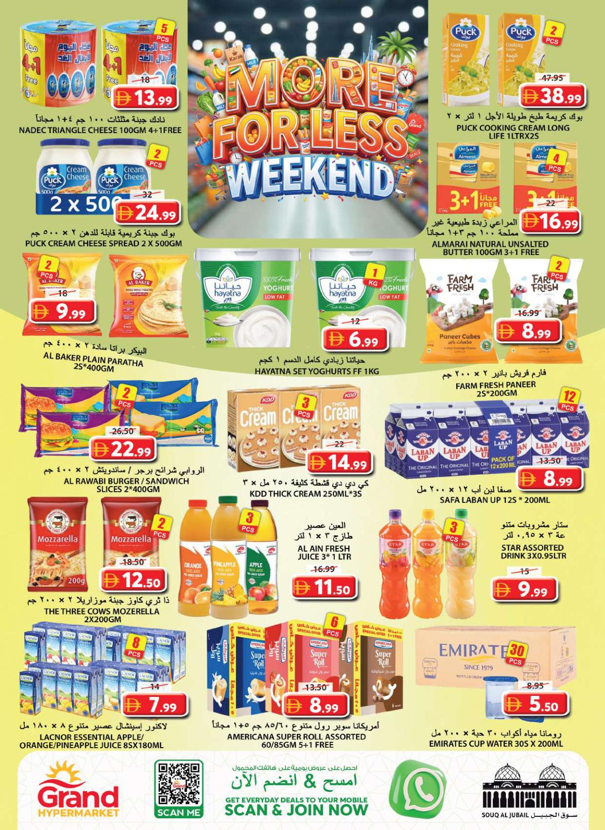 عروض جراند هايبر ماركت Souq Al Jubail الشارقة صفحة 4