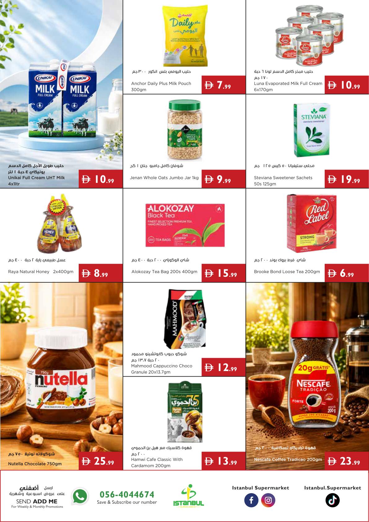 عروض اسطنبول سوبر ماركت صفحة 2