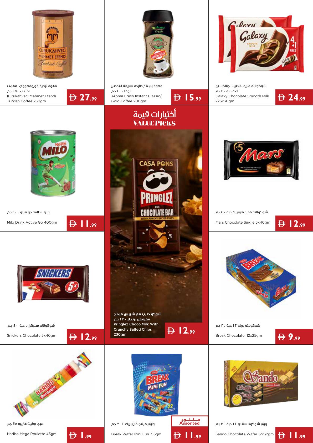عروض اسطنبول سوبر ماركت صفحة 3