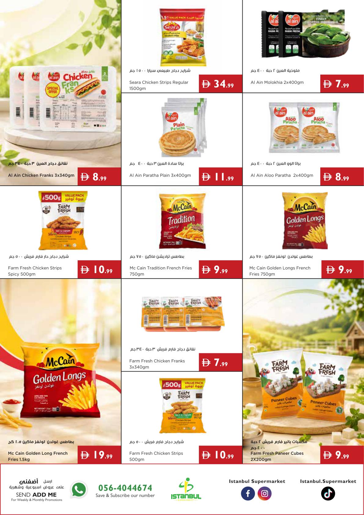 عروض اسطنبول سوبر ماركت صفحة 12