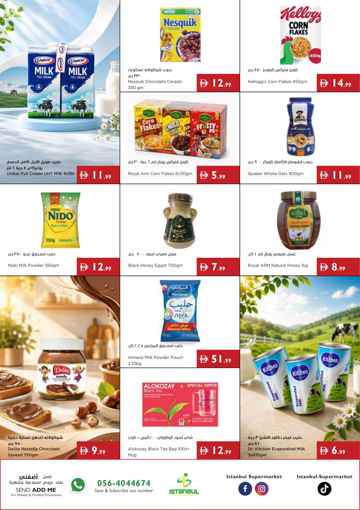 عروض اسطنبول سوبر ماركت صفحة 2