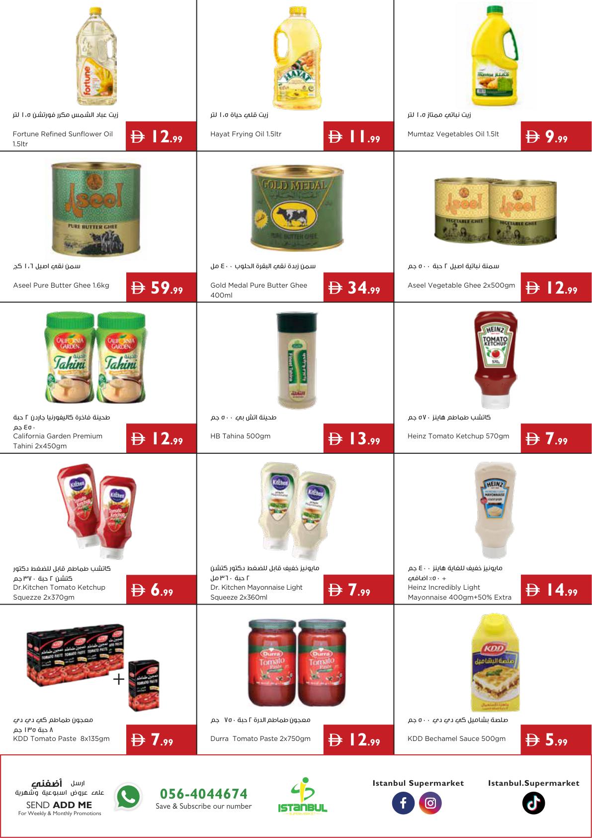 عروض اسطنبول سوبر ماركت صفحة 7