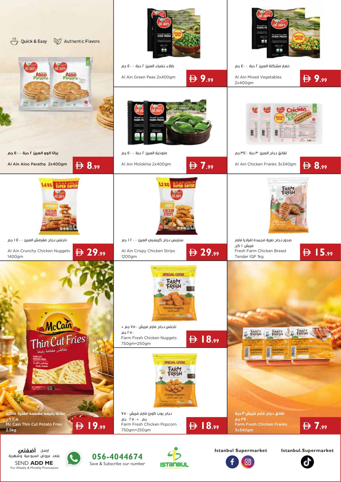 عروض اسطنبول سوبر ماركت صفحة 11