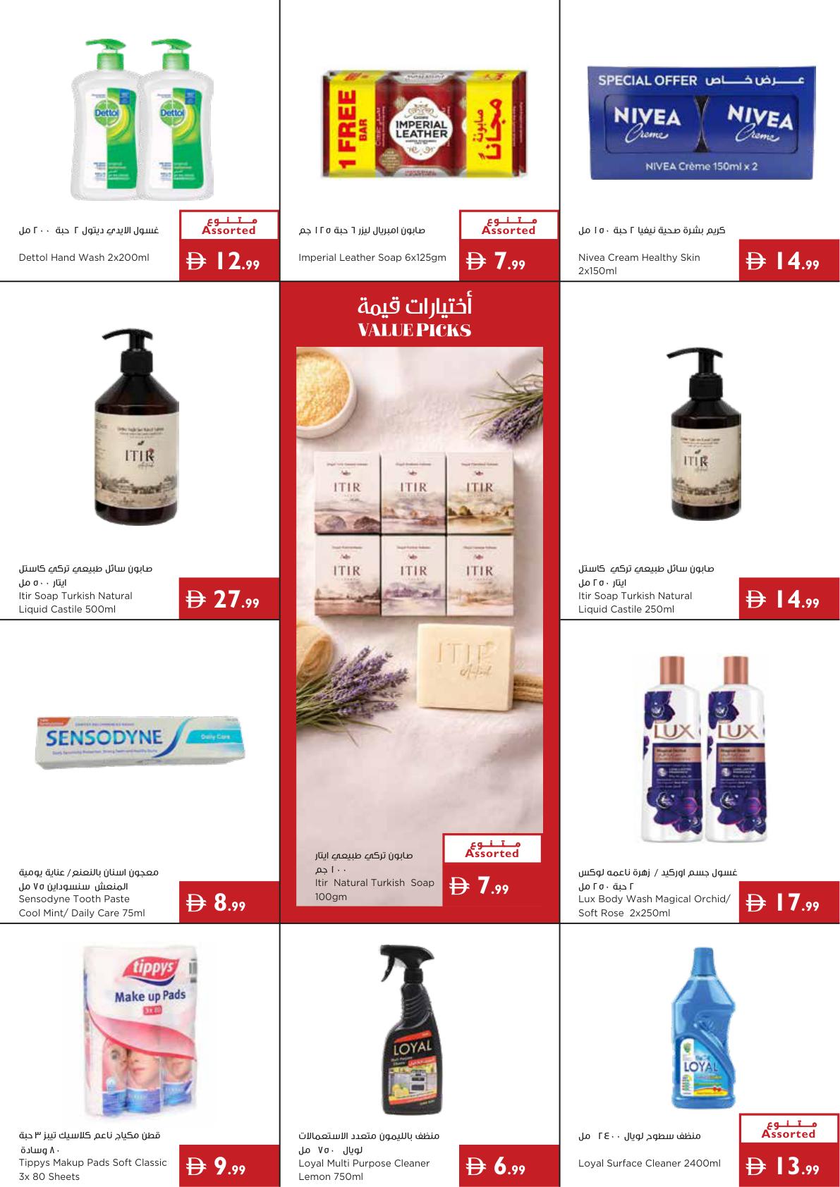 عروض اسطنبول سوبر ماركت صفحة 15