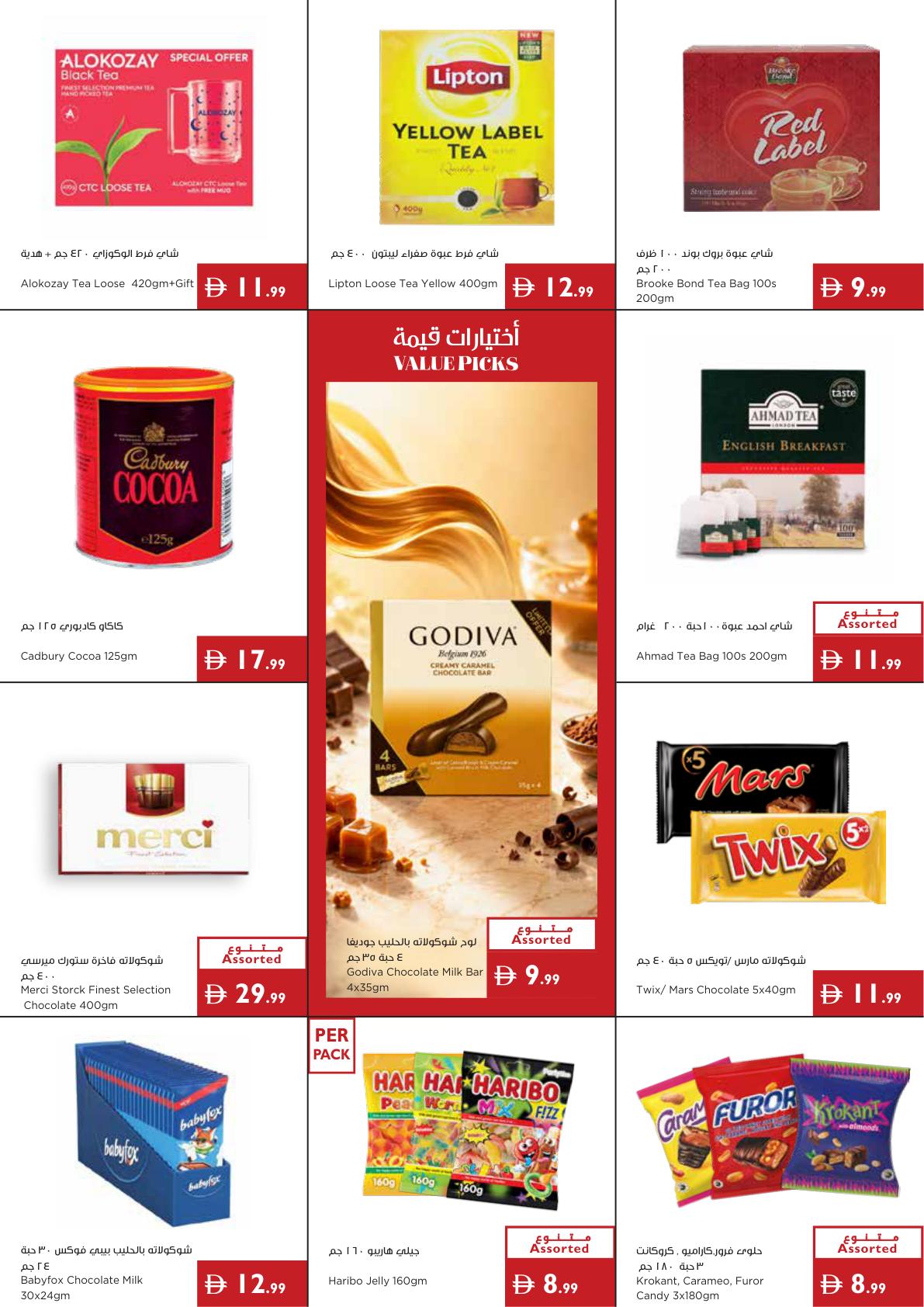 عروض اسطنبول سوبر ماركت صفحة 3