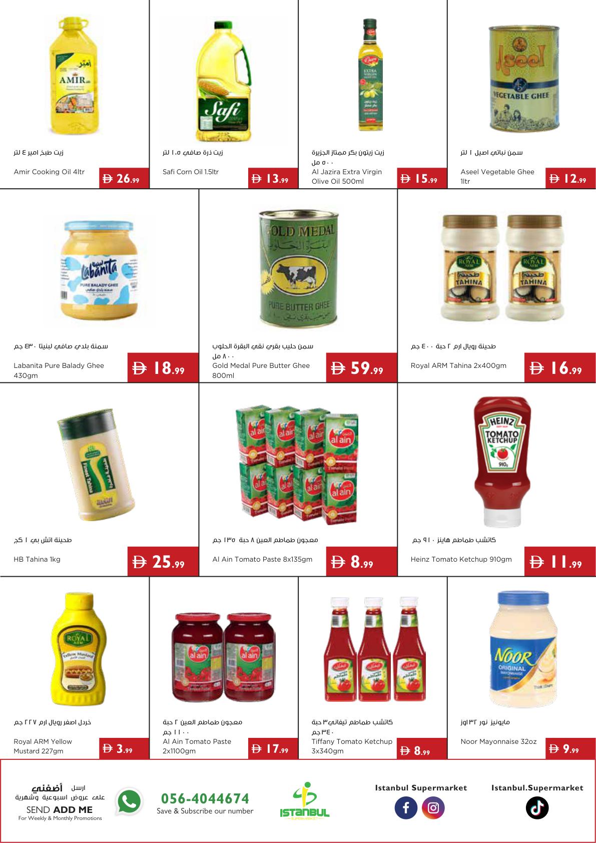 عروض اسطنبول سوبر ماركت صفحة 7