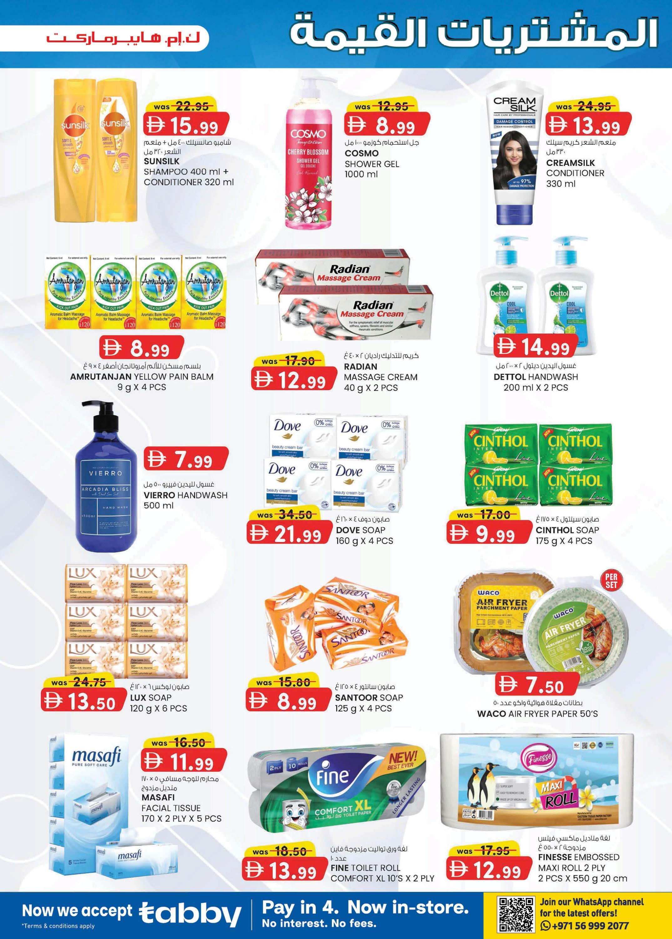 عروض كي إم ترادينج Hypermarket Industrial Area العين صفحة 27