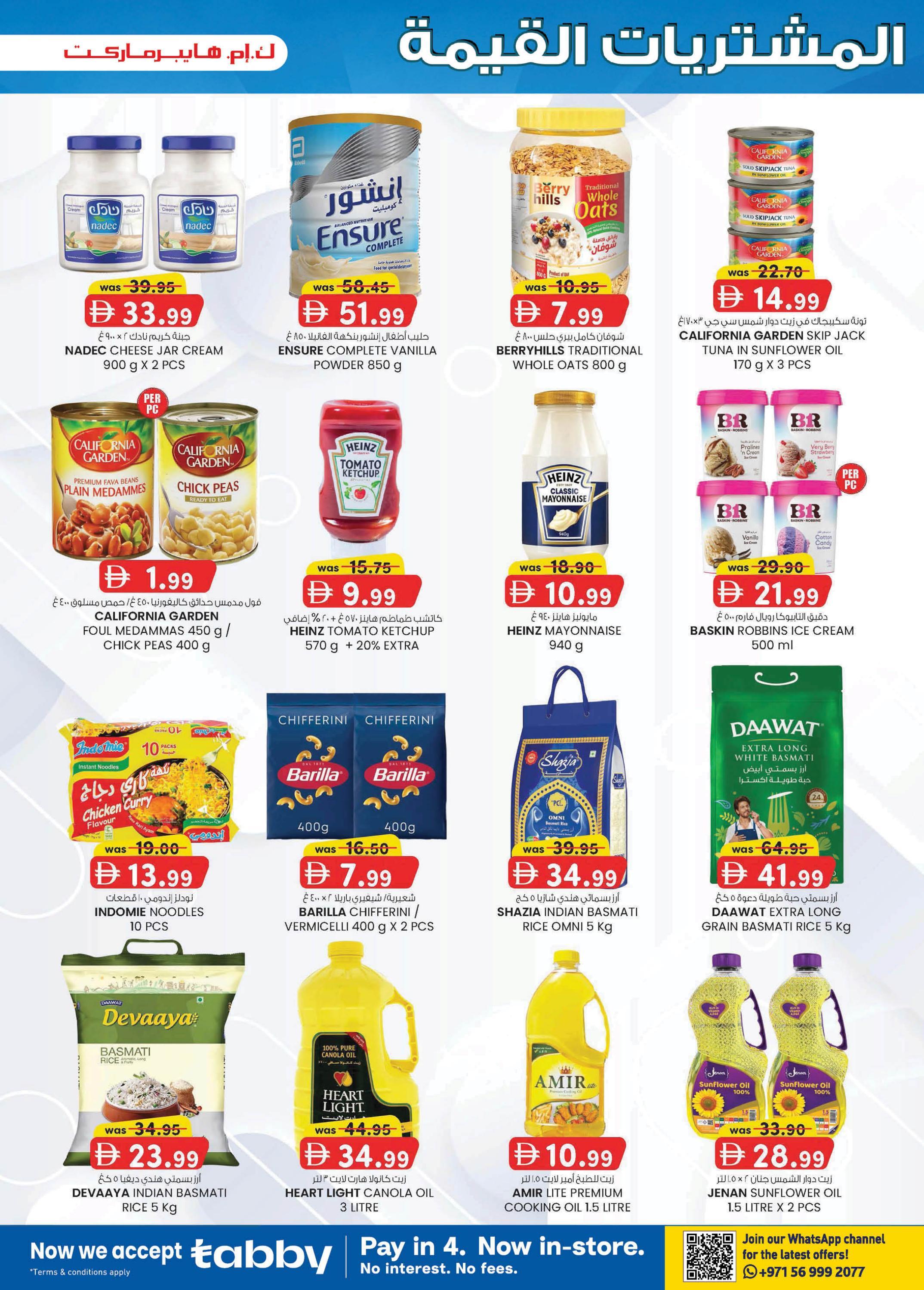 عروض كي إم ترادينج Hypermarket Industrial Area العين صفحة 31
