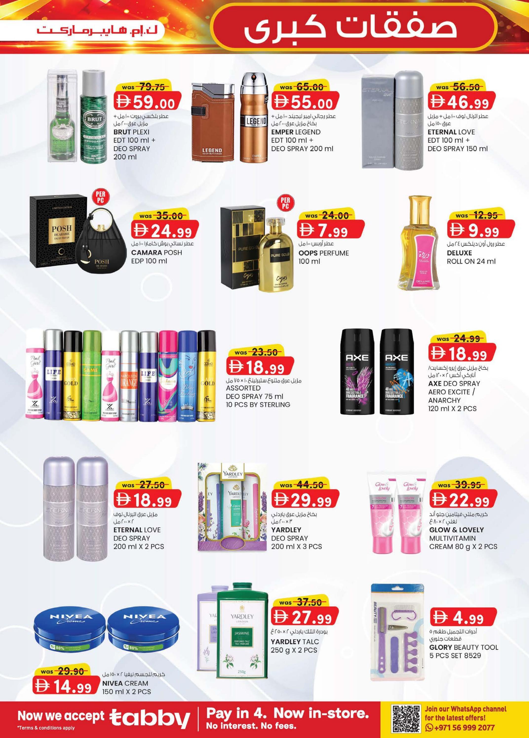 عروض كي إم ترادينج Hypermarket Industrial Area العين صفحة 11