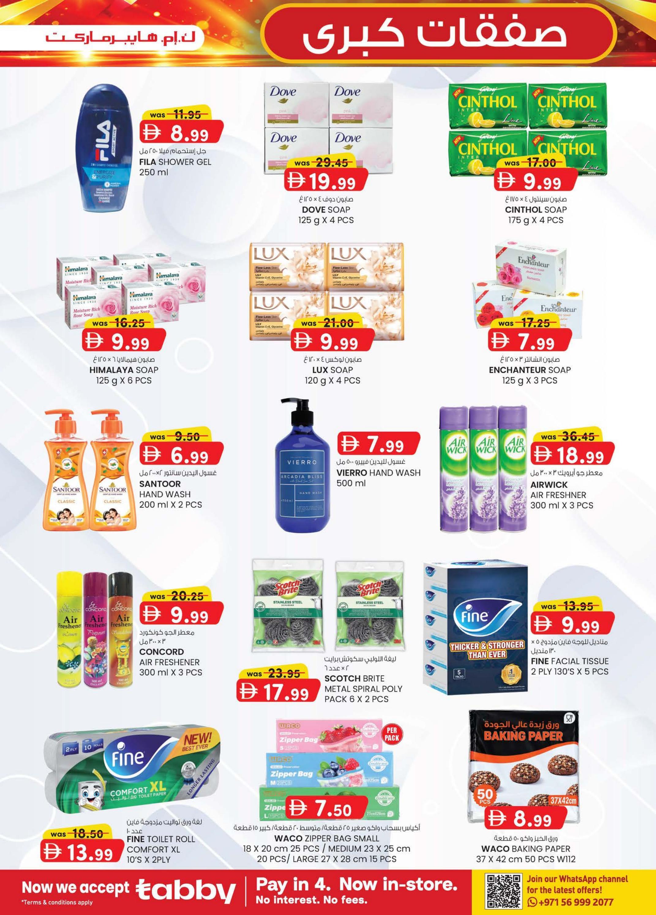 عروض كي إم ترادينج Hypermarket Industrial Area العين صفحة 15