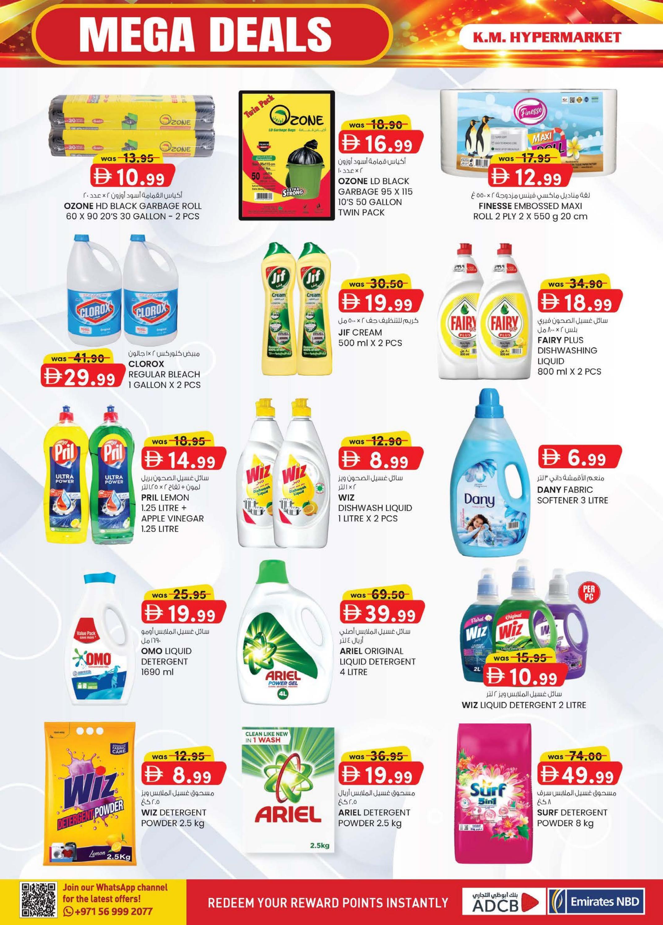 عروض كي إم ترادينج Hypermarket Industrial Area العين صفحة 16