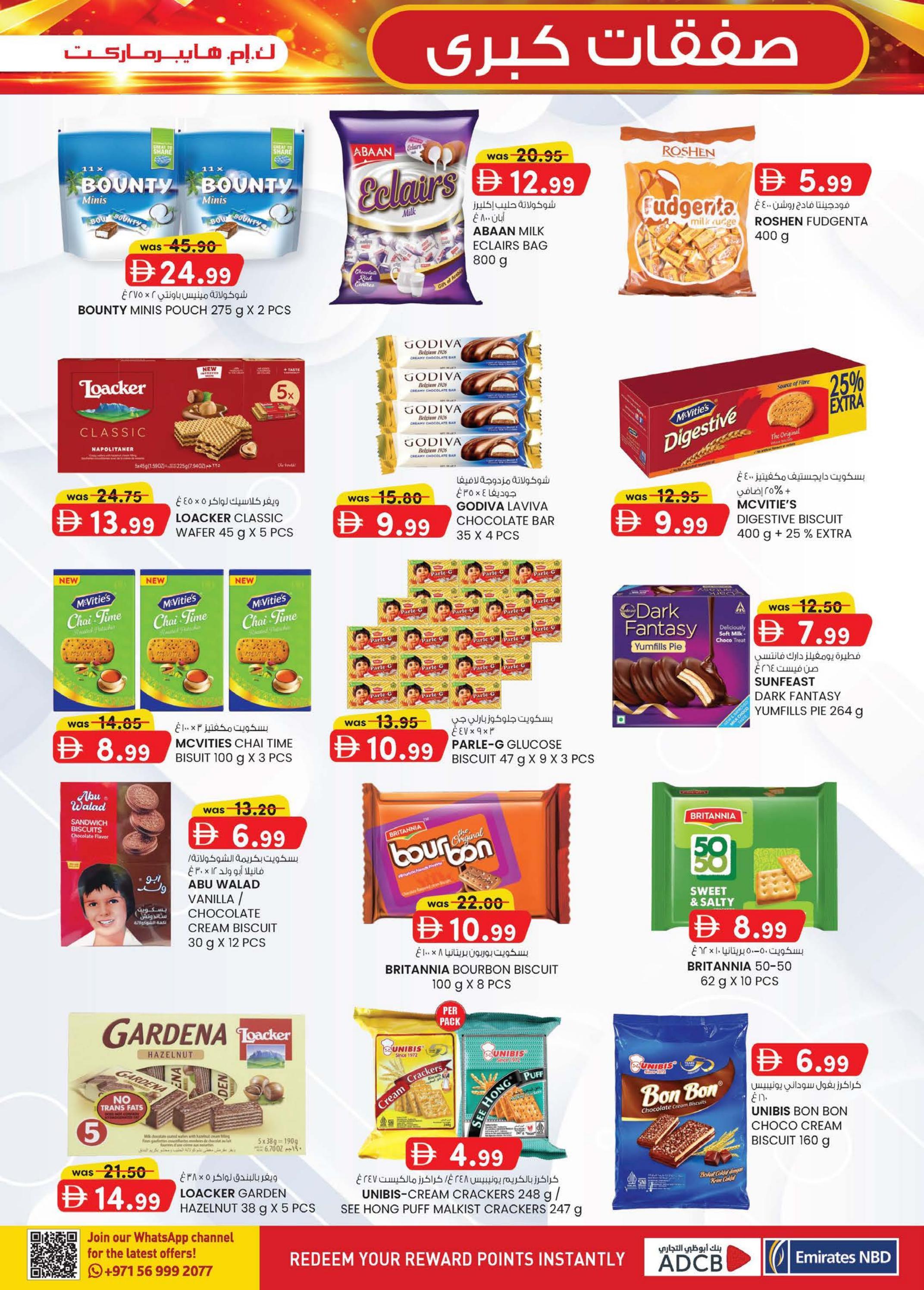 عروض كي إم ترادينج Hypermarket Industrial Area العين صفحة 17